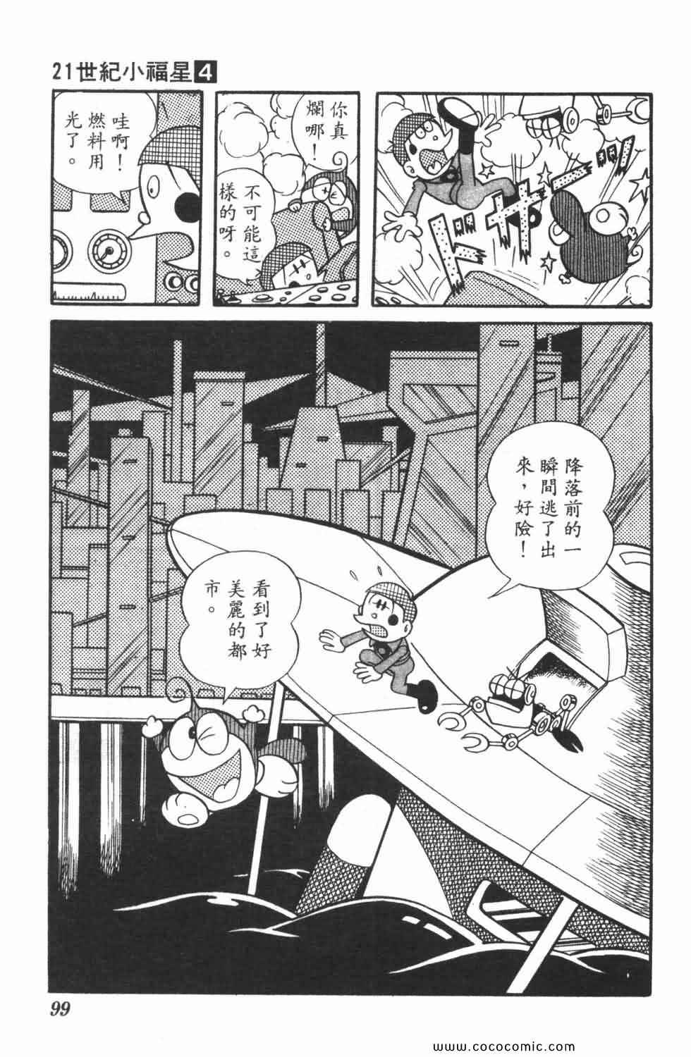 《21世纪小福星》漫画 04卷