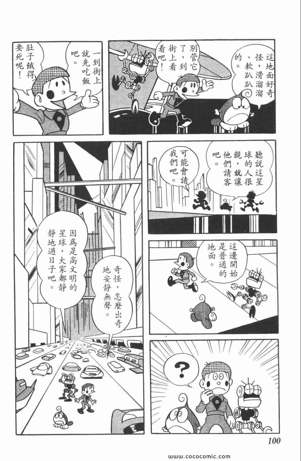 《21世纪小福星》漫画 04卷