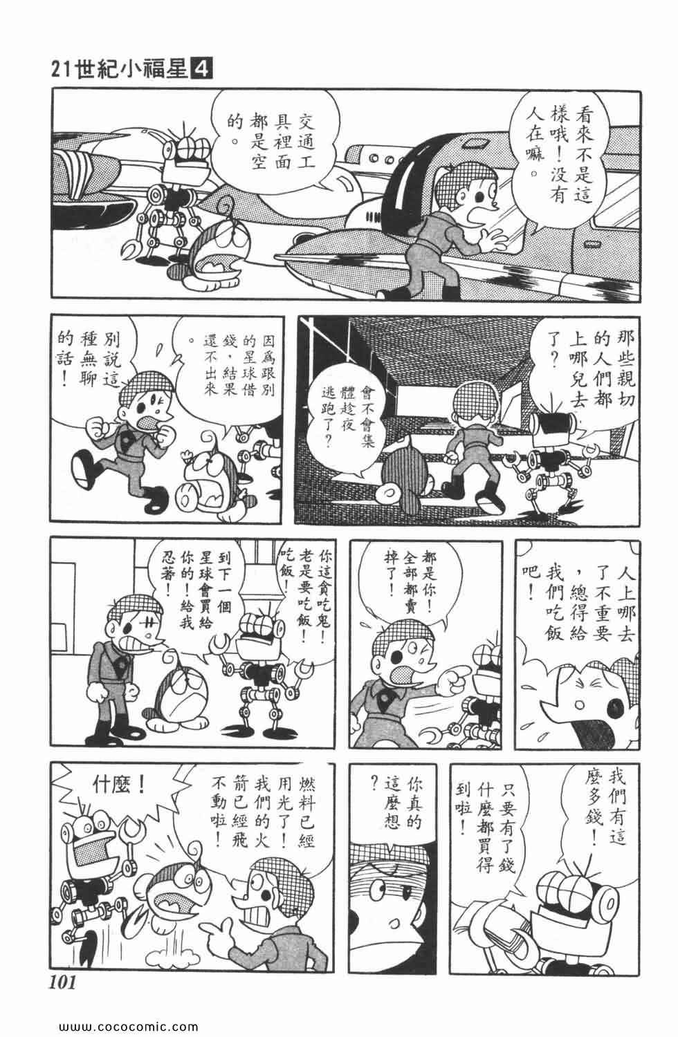 《21世纪小福星》漫画 04卷