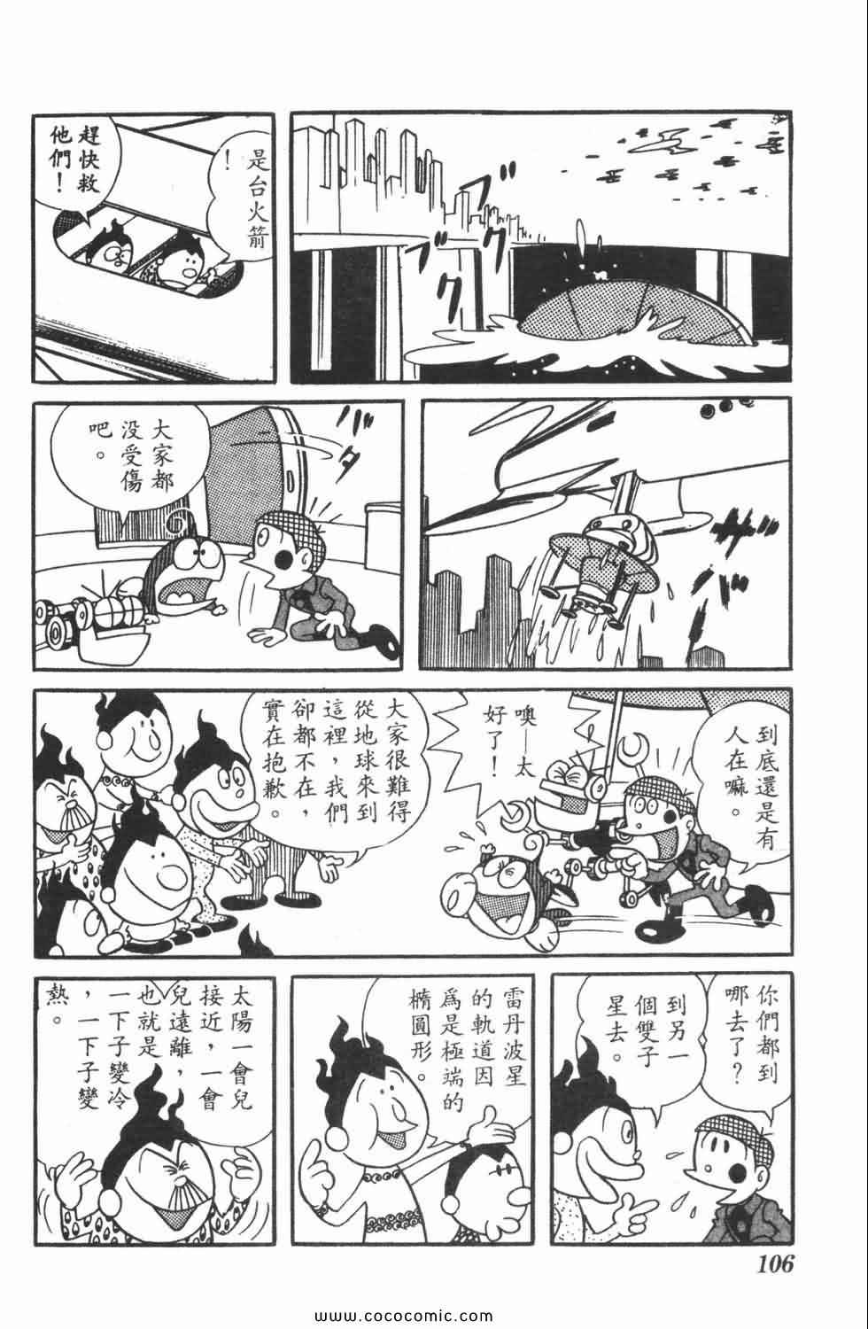 《21世纪小福星》漫画 04卷