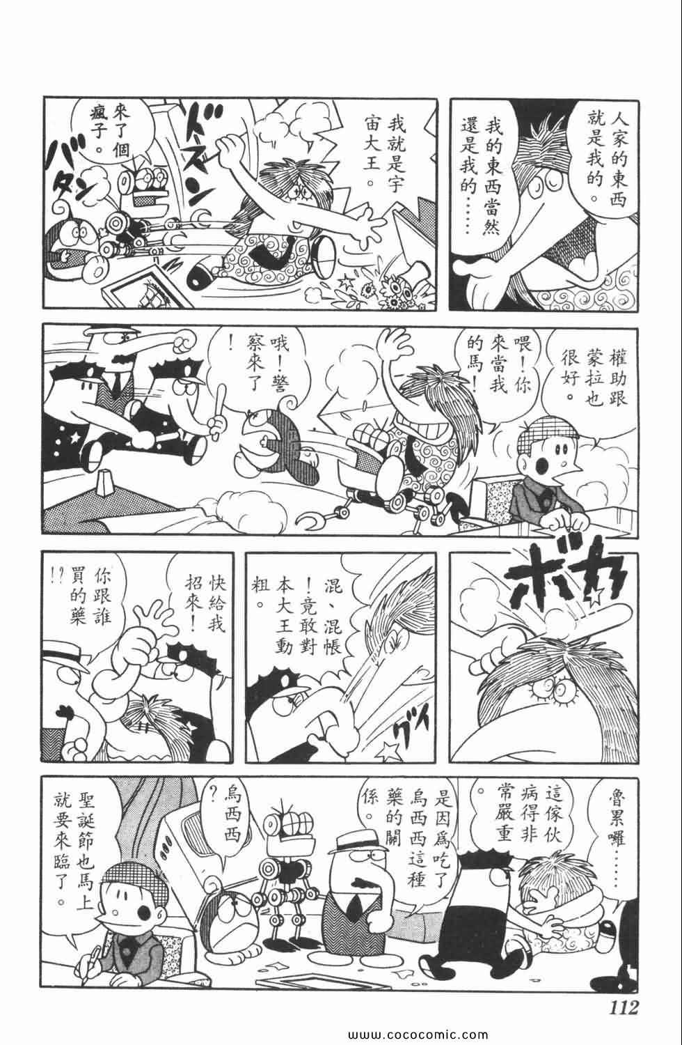 《21世纪小福星》漫画 04卷