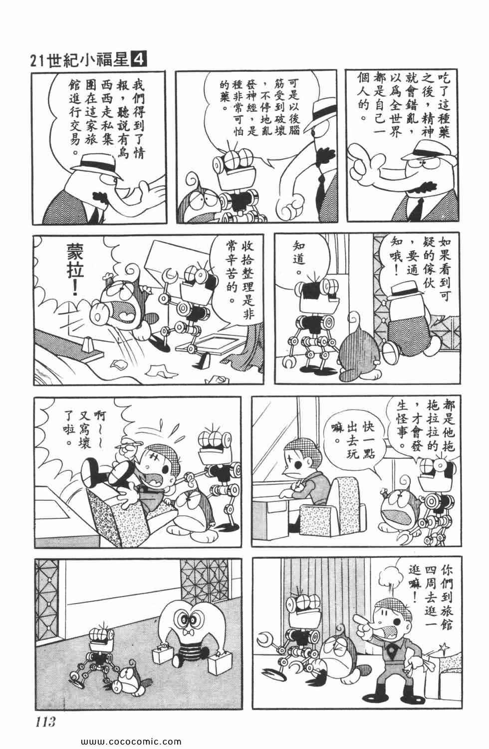 《21世纪小福星》漫画 04卷