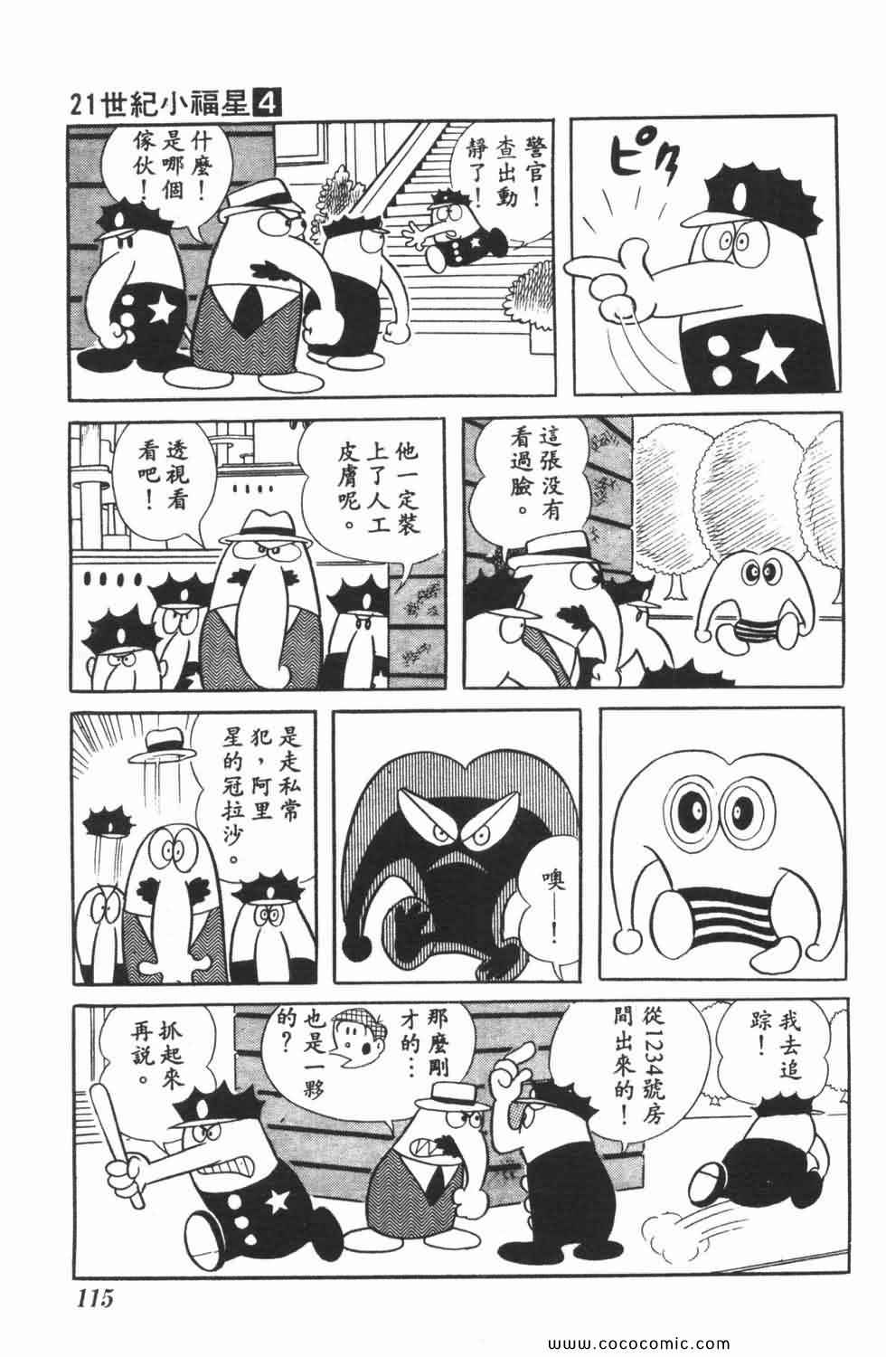 《21世纪小福星》漫画 04卷