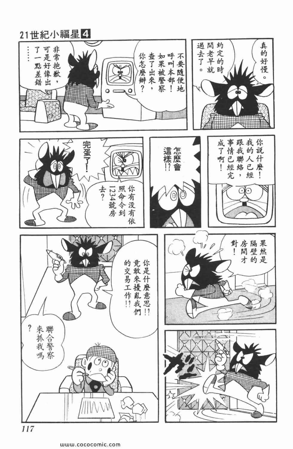 《21世纪小福星》漫画 04卷