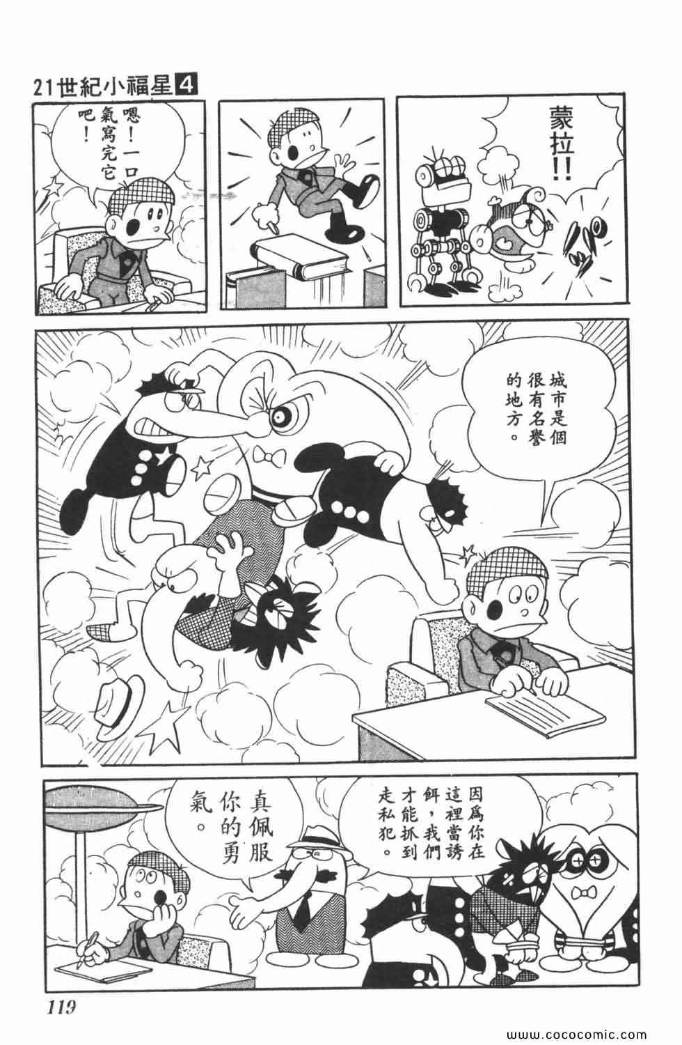 《21世纪小福星》漫画 04卷