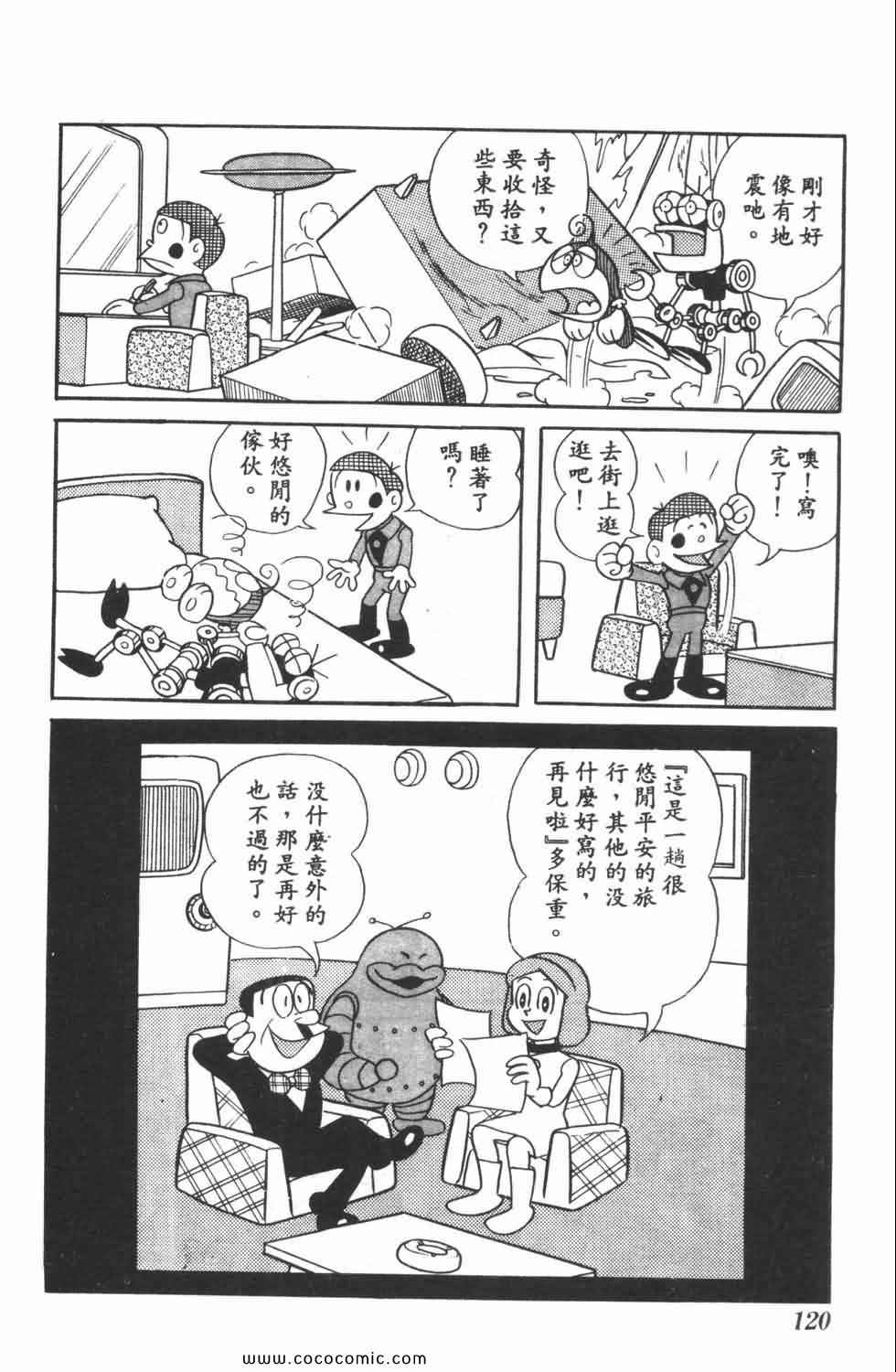 《21世纪小福星》漫画 04卷