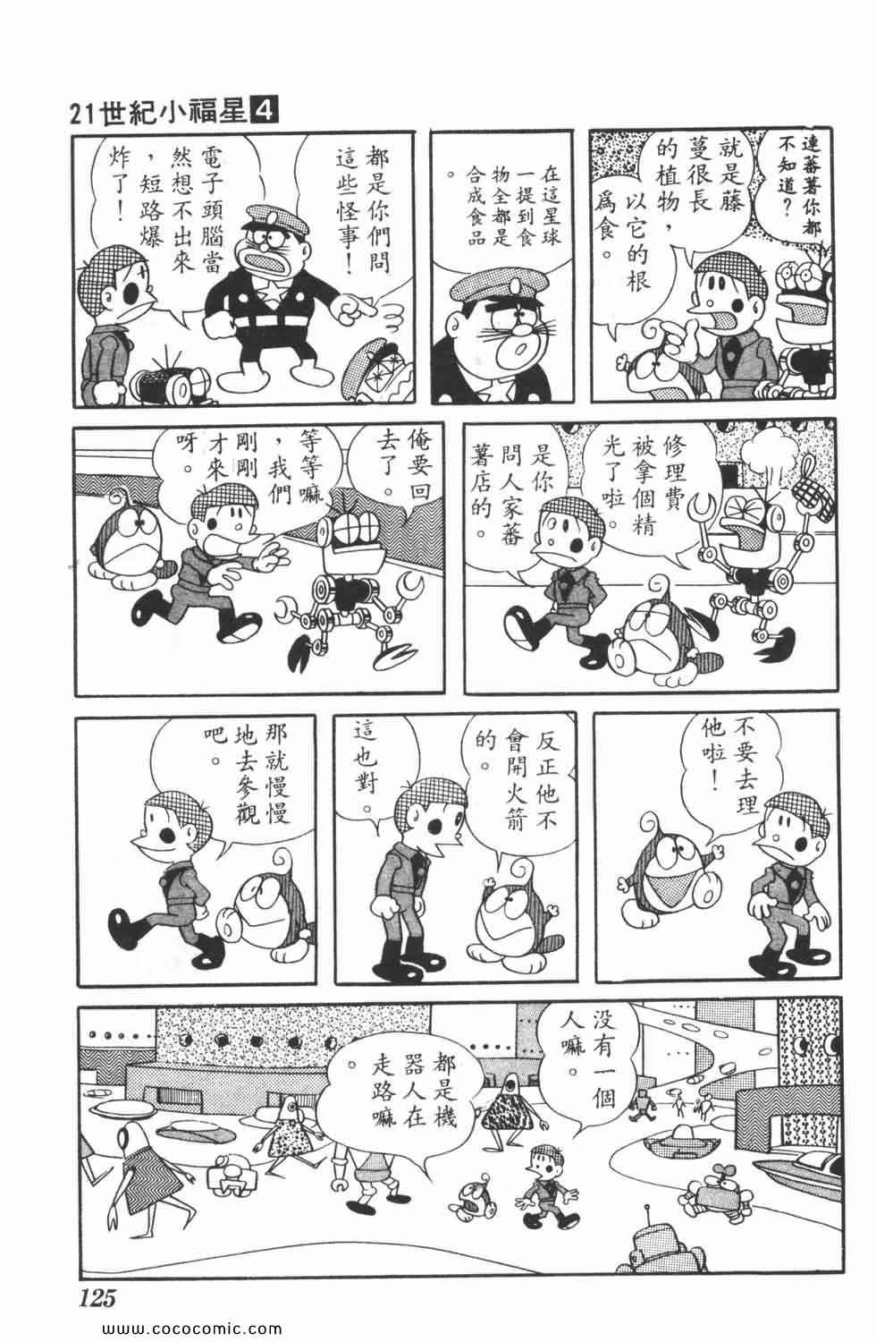 《21世纪小福星》漫画 04卷