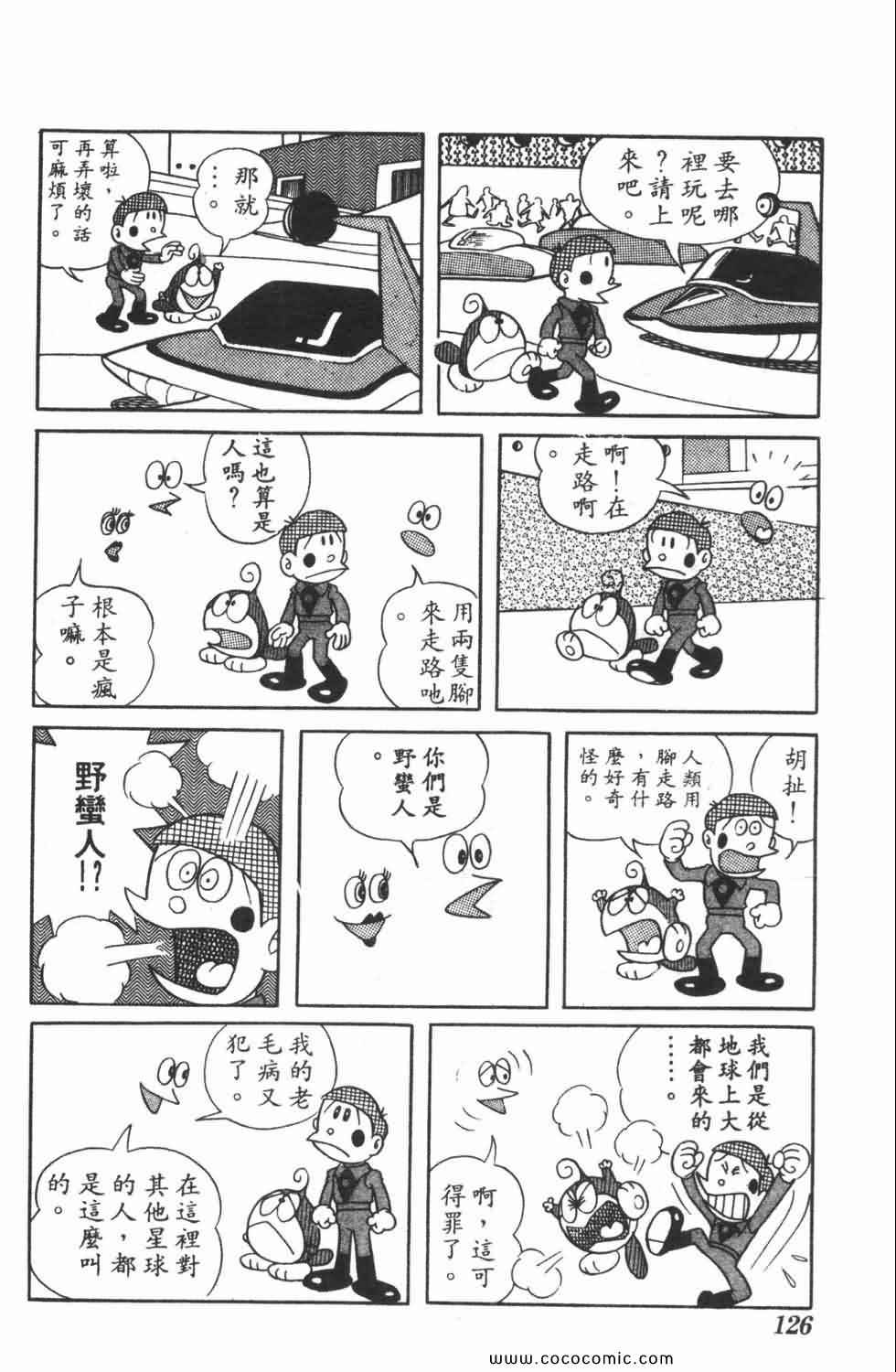 《21世纪小福星》漫画 04卷