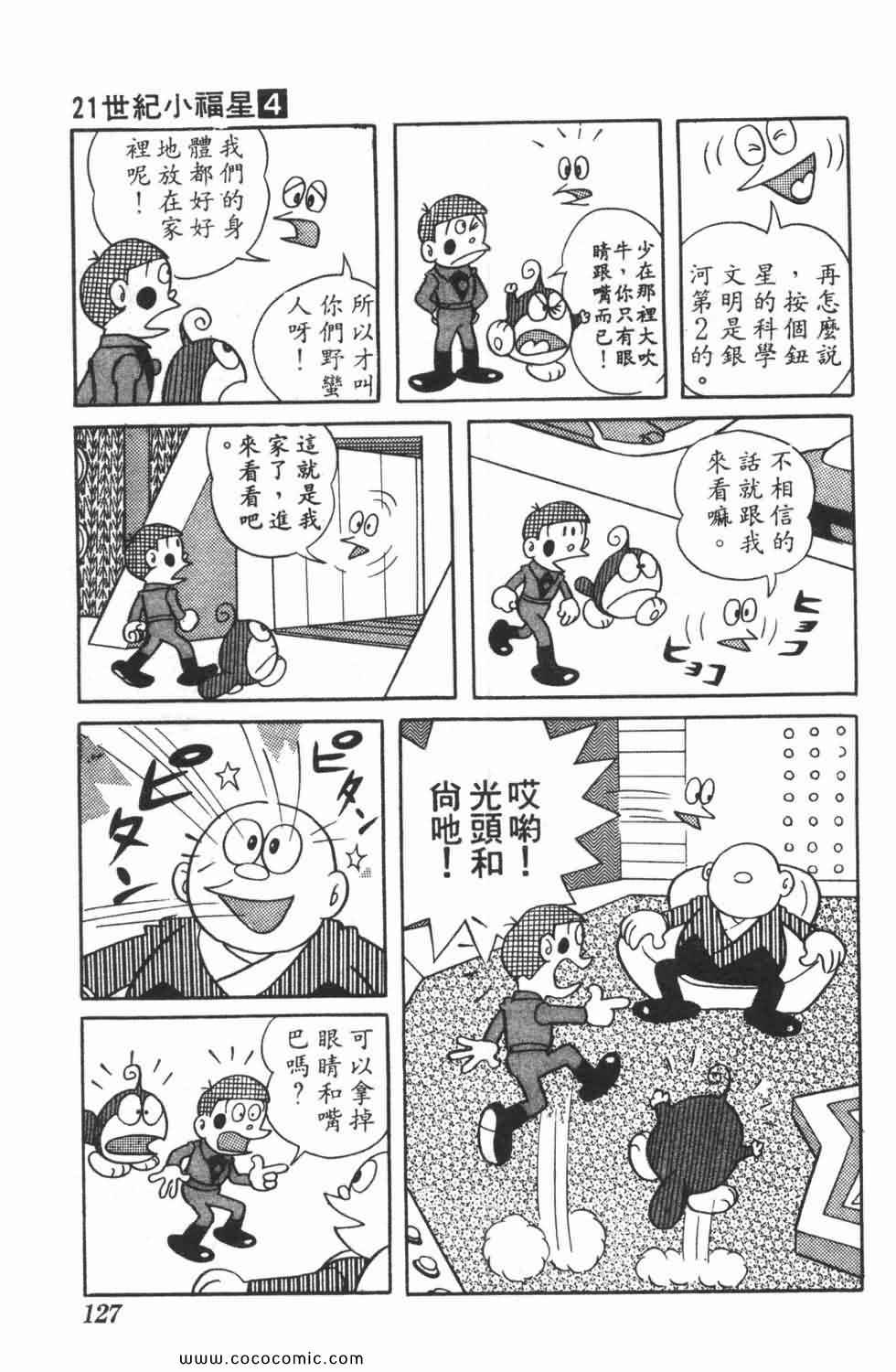 《21世纪小福星》漫画 04卷