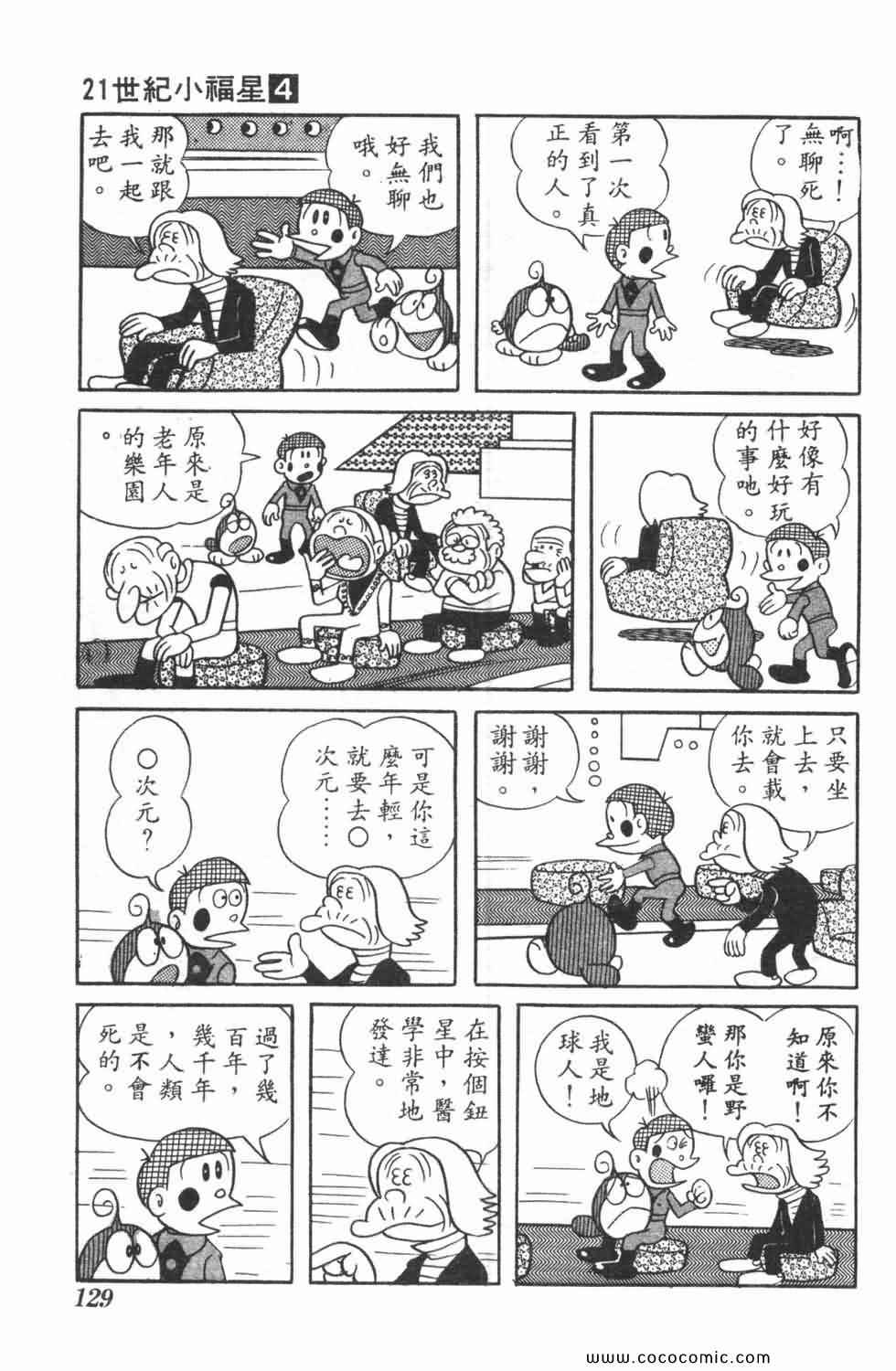 《21世纪小福星》漫画 04卷