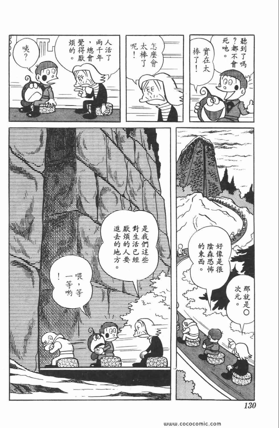 《21世纪小福星》漫画 04卷