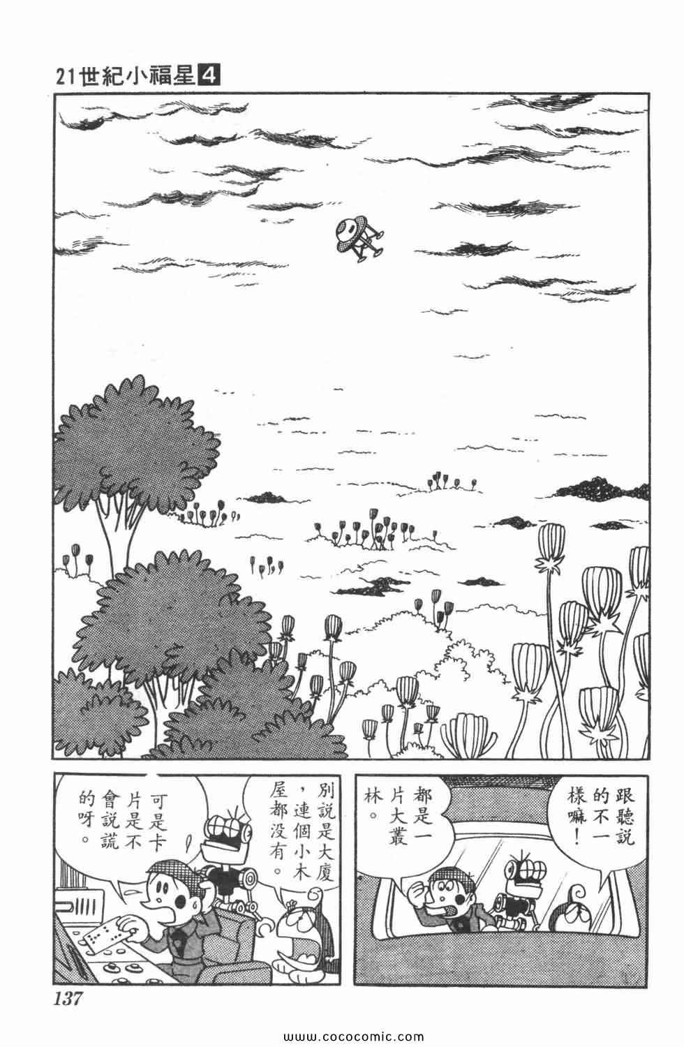 《21世纪小福星》漫画 04卷