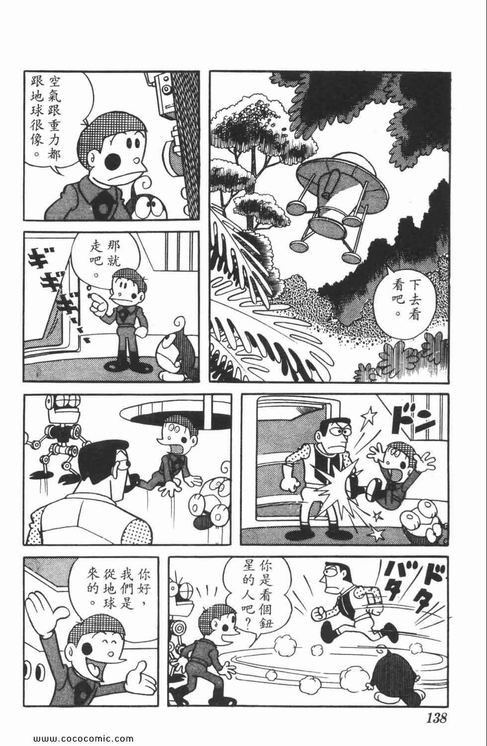 《21世纪小福星》漫画 04卷