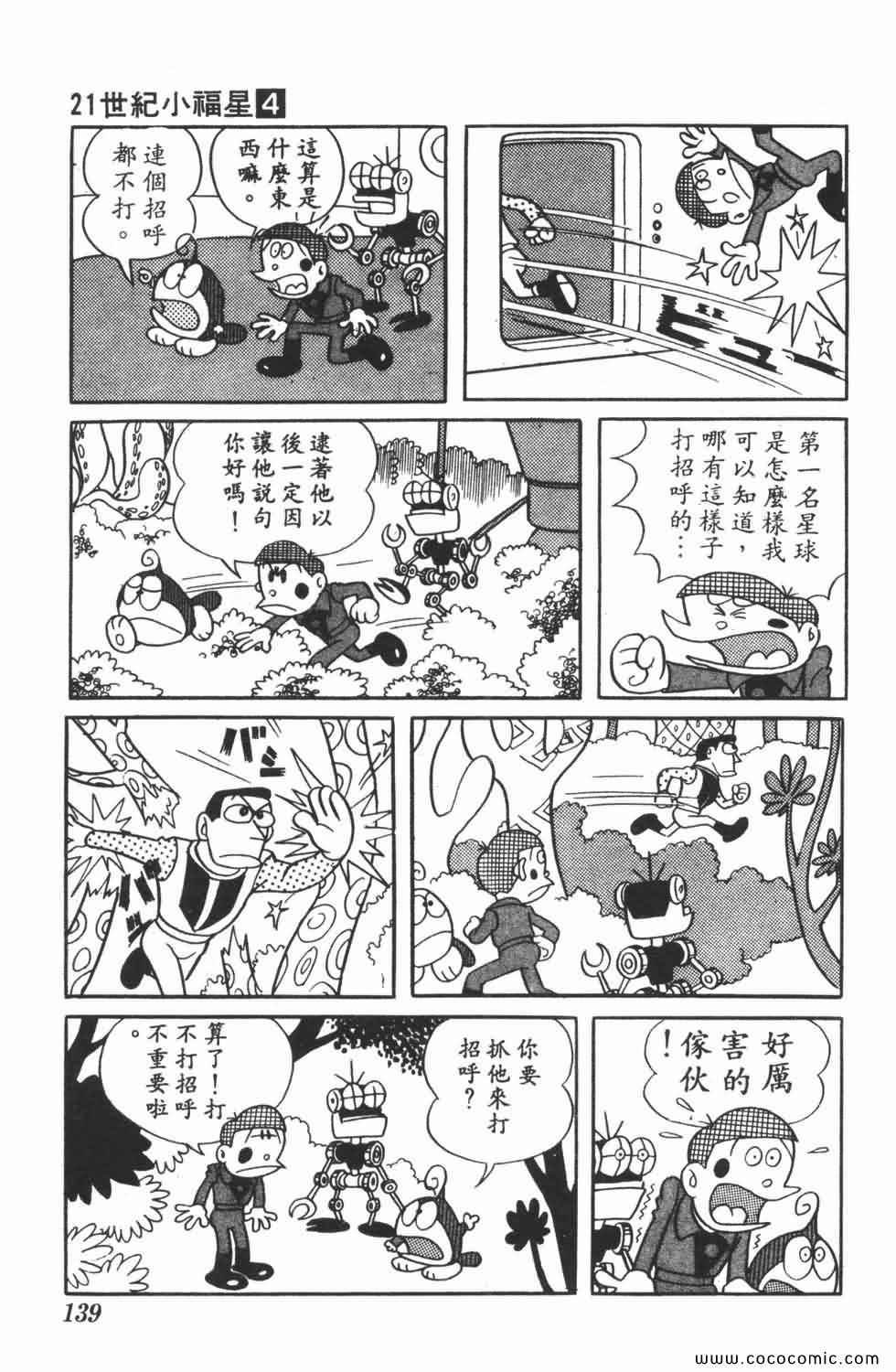 《21世纪小福星》漫画 04卷