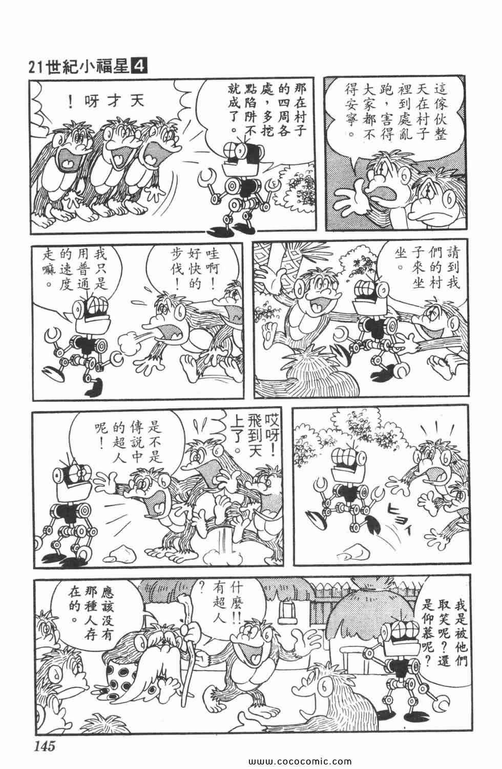 《21世纪小福星》漫画 04卷