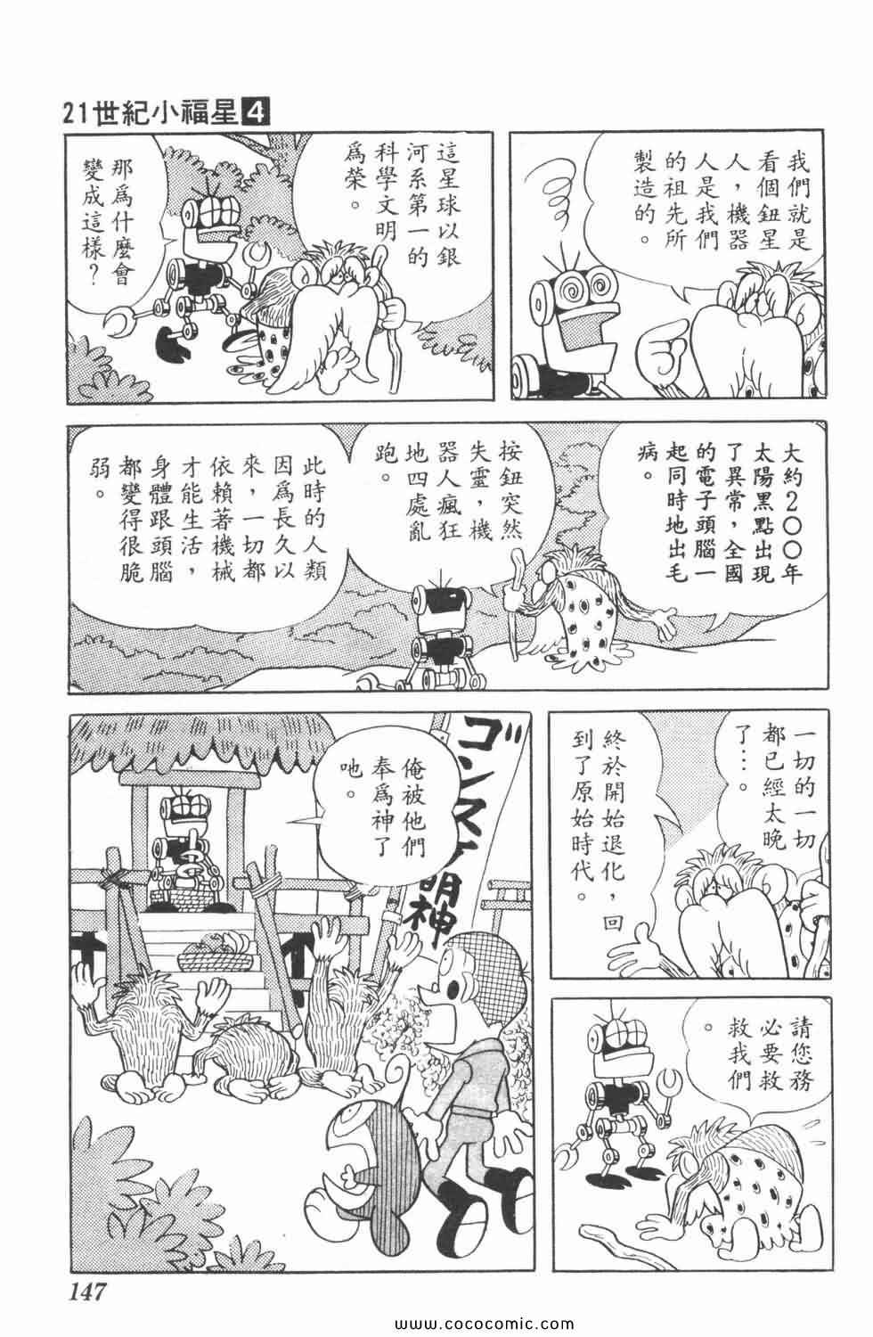 《21世纪小福星》漫画 04卷