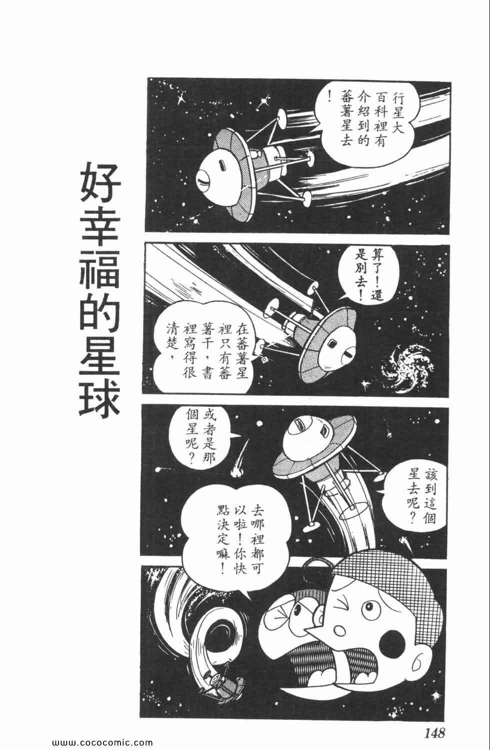 《21世纪小福星》漫画 04卷