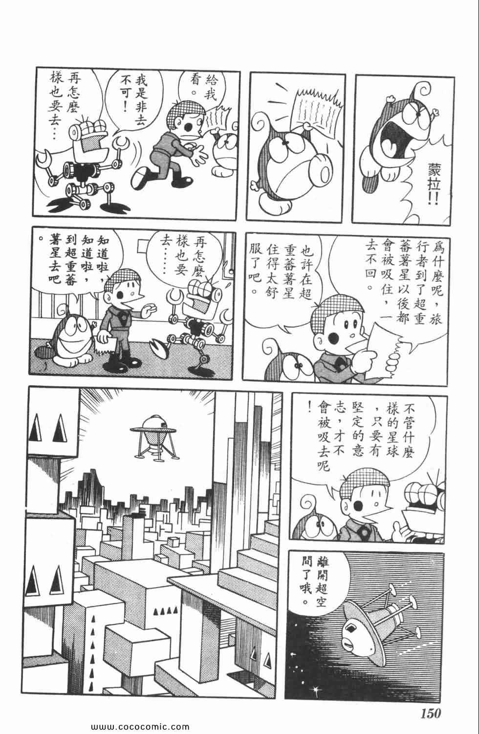 《21世纪小福星》漫画 04卷