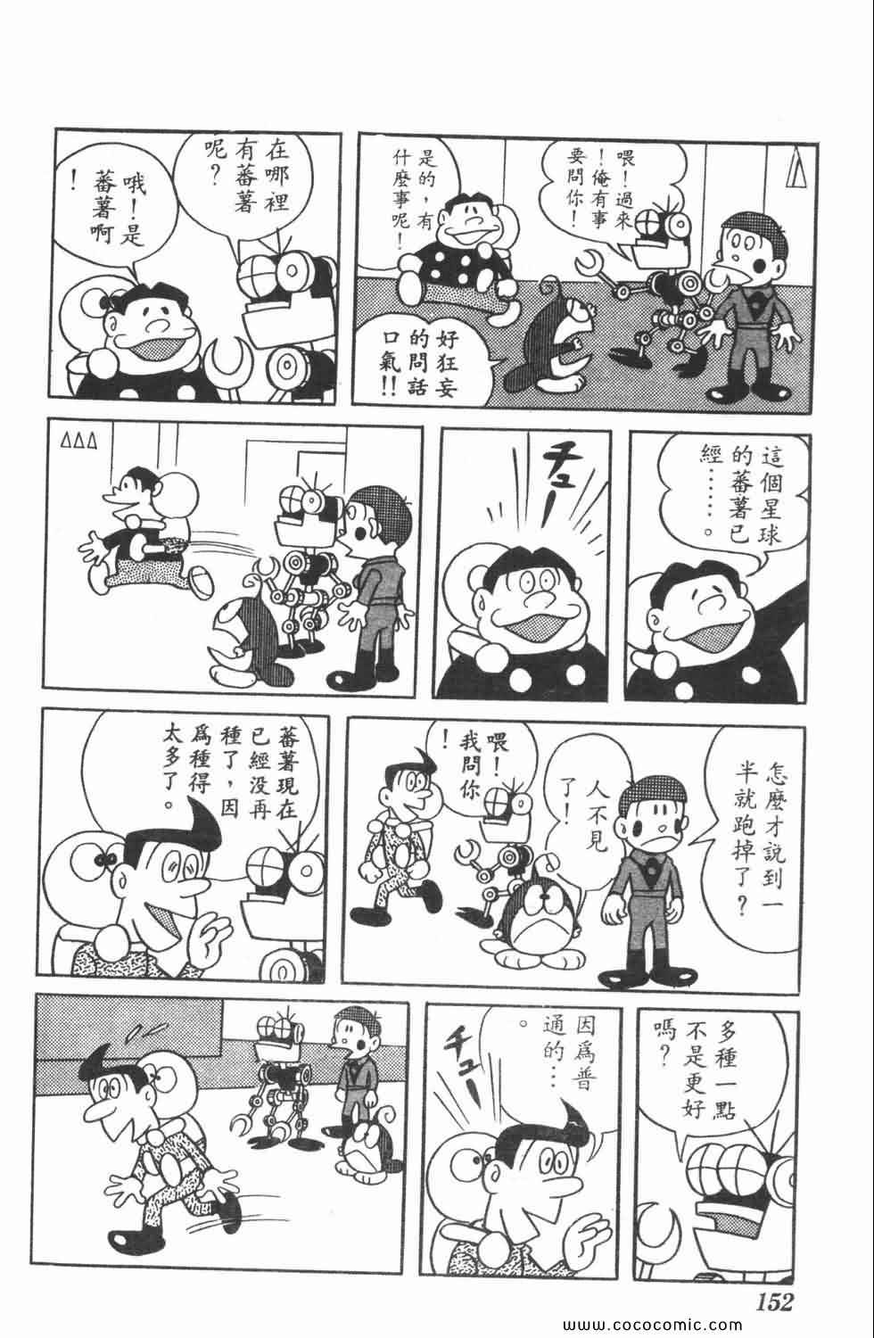 《21世纪小福星》漫画 04卷