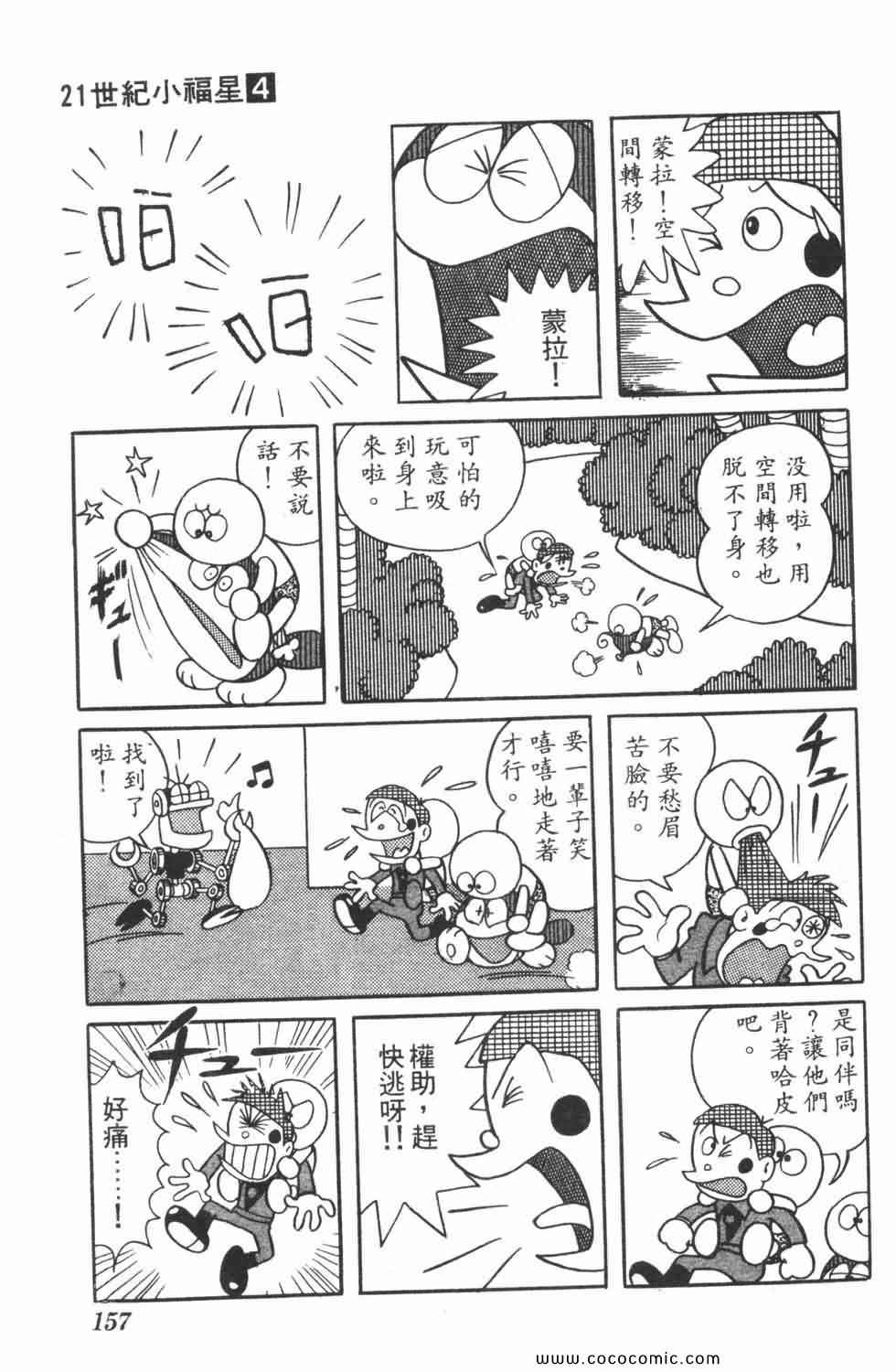 《21世纪小福星》漫画 04卷