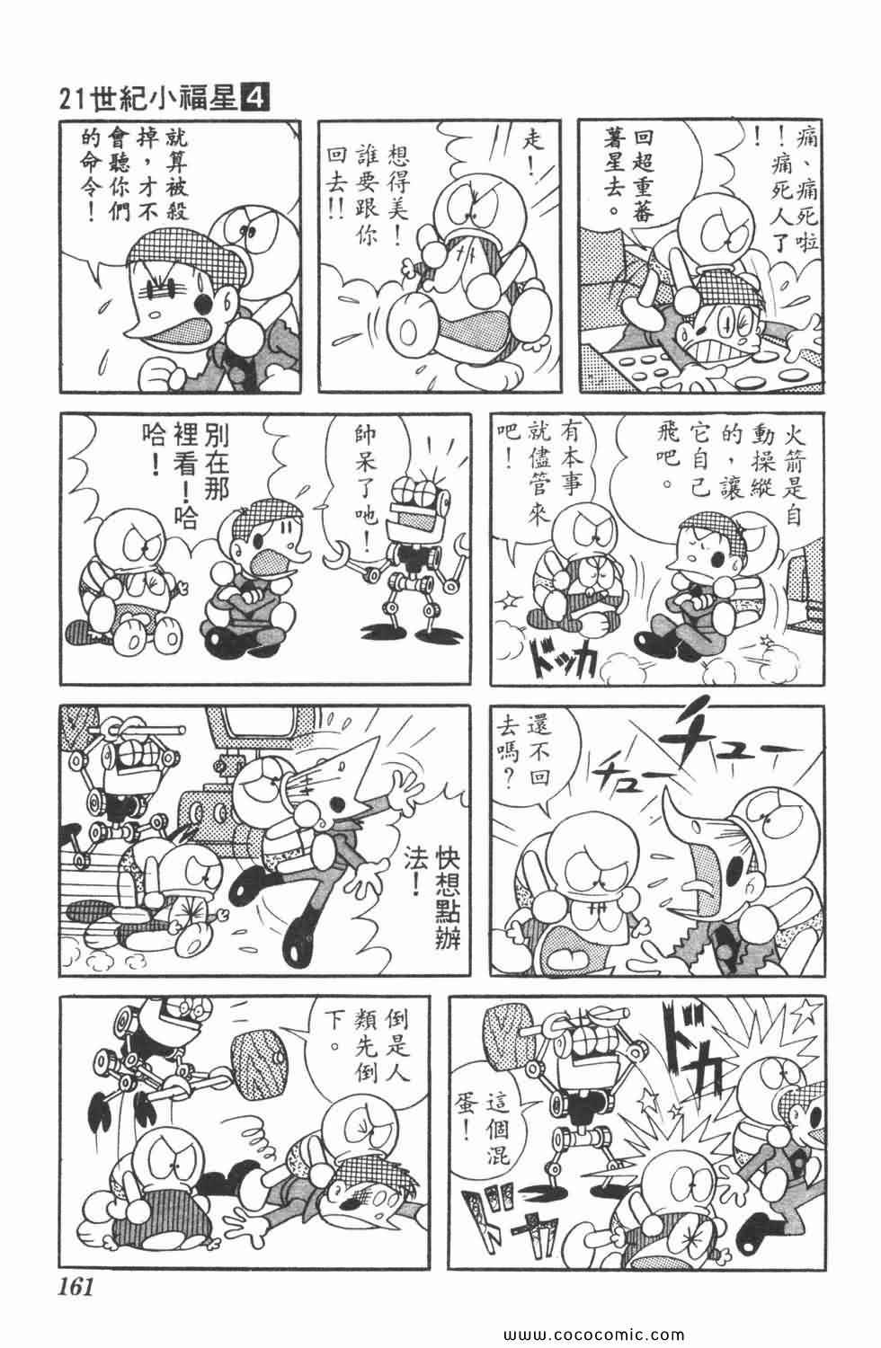 《21世纪小福星》漫画 04卷