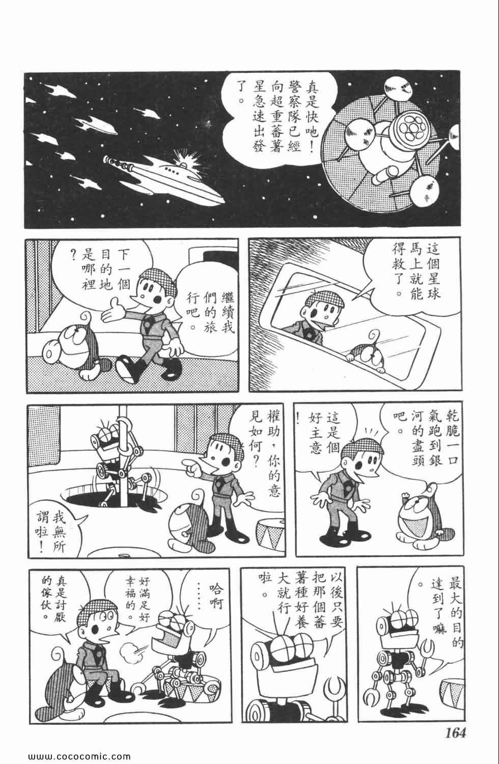 《21世纪小福星》漫画 04卷