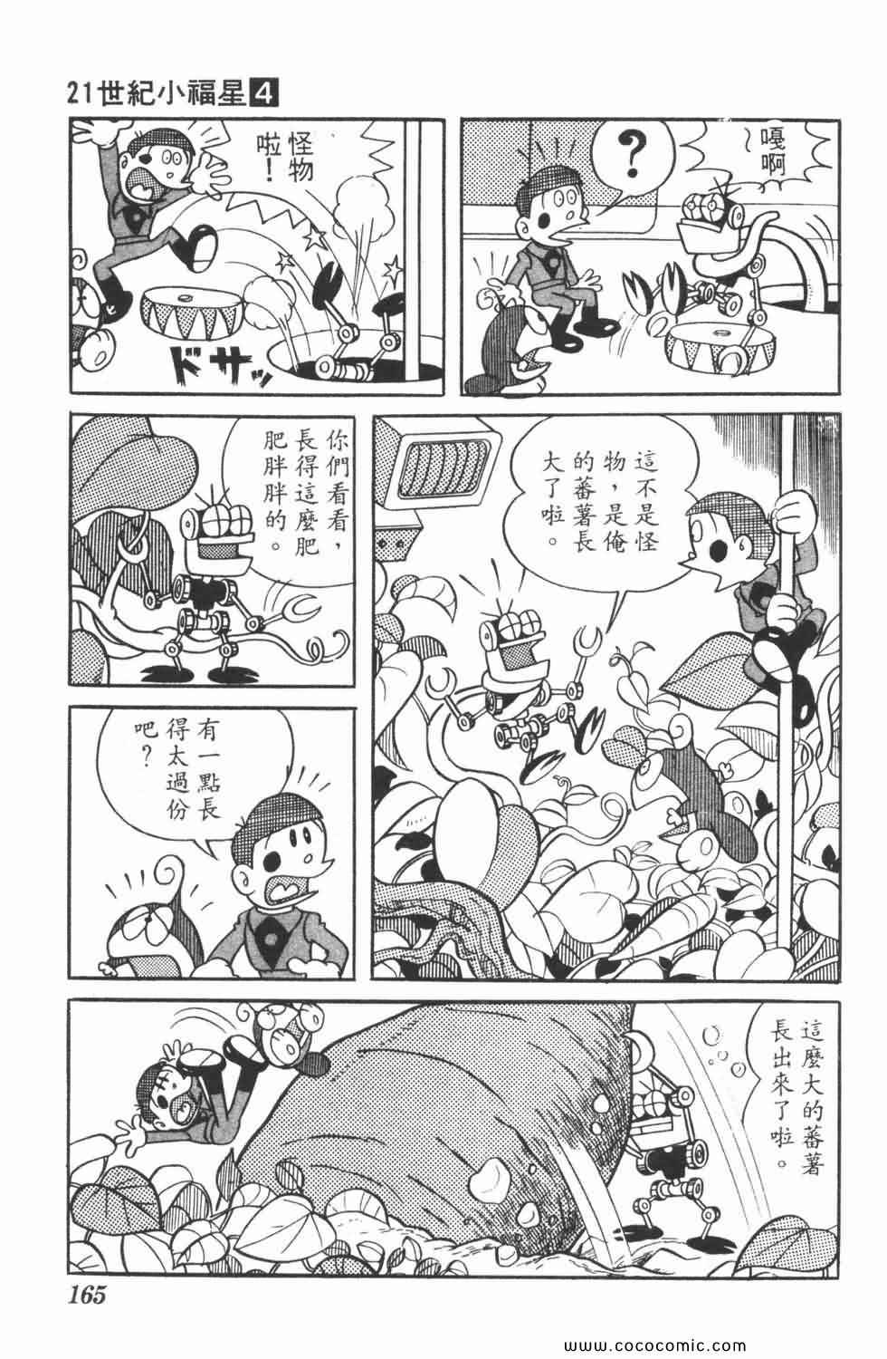 《21世纪小福星》漫画 04卷