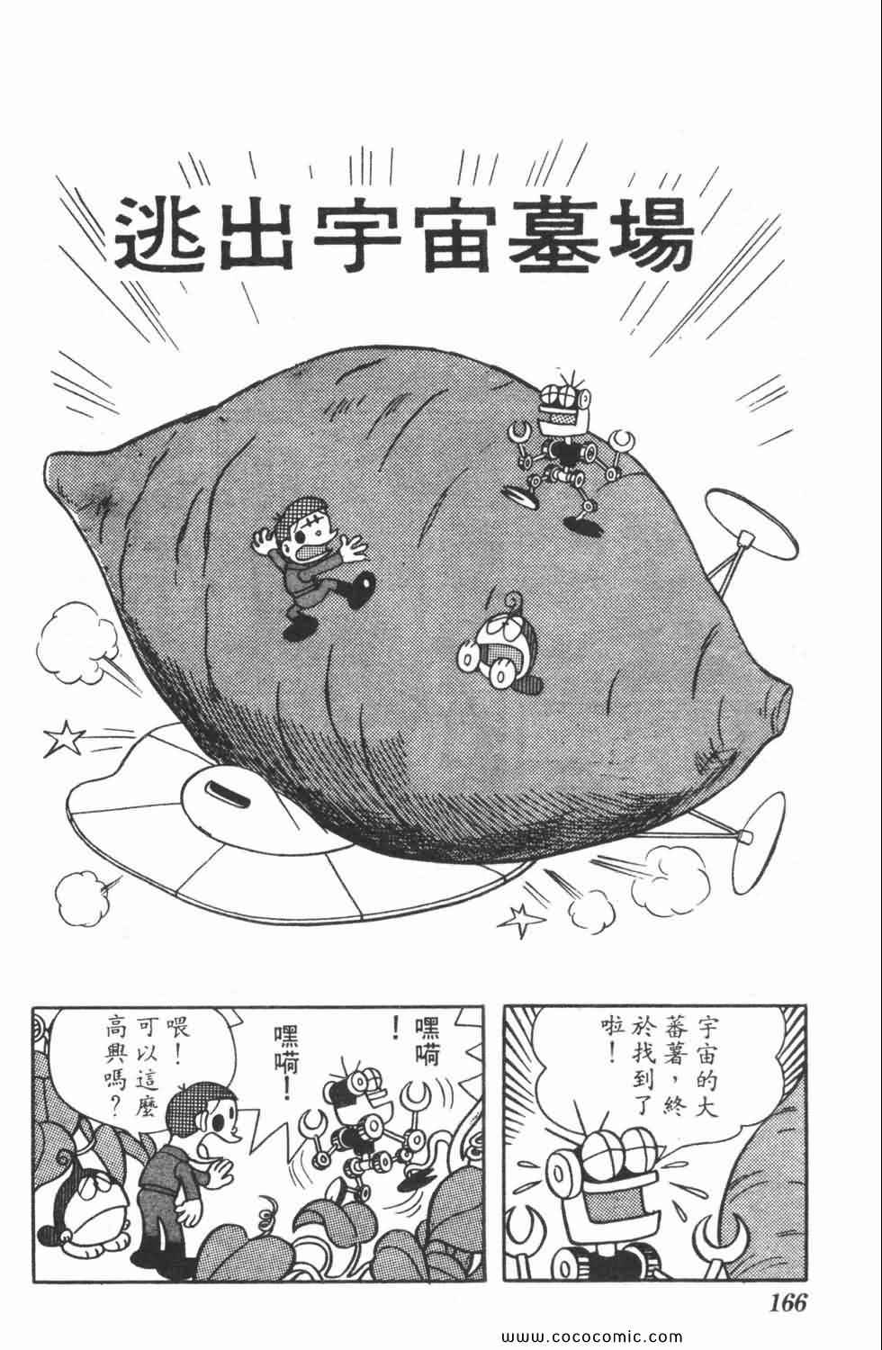 《21世纪小福星》漫画 04卷