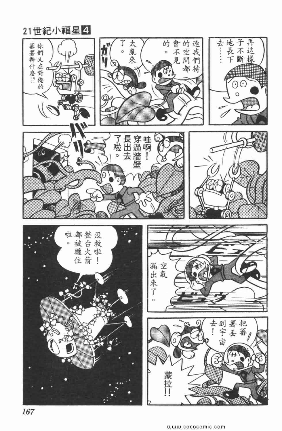 《21世纪小福星》漫画 04卷