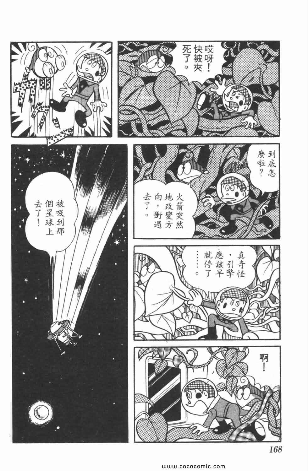 《21世纪小福星》漫画 04卷