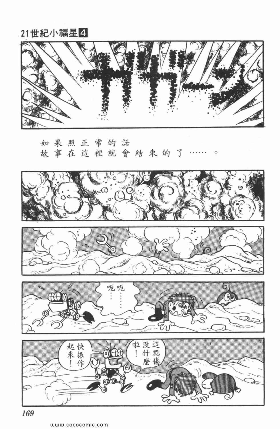 《21世纪小福星》漫画 04卷