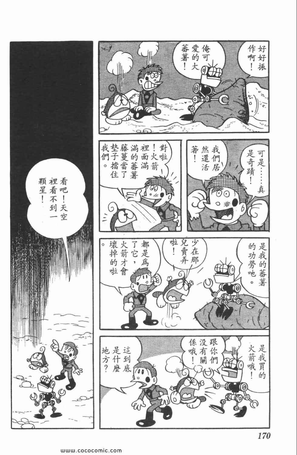 《21世纪小福星》漫画 04卷