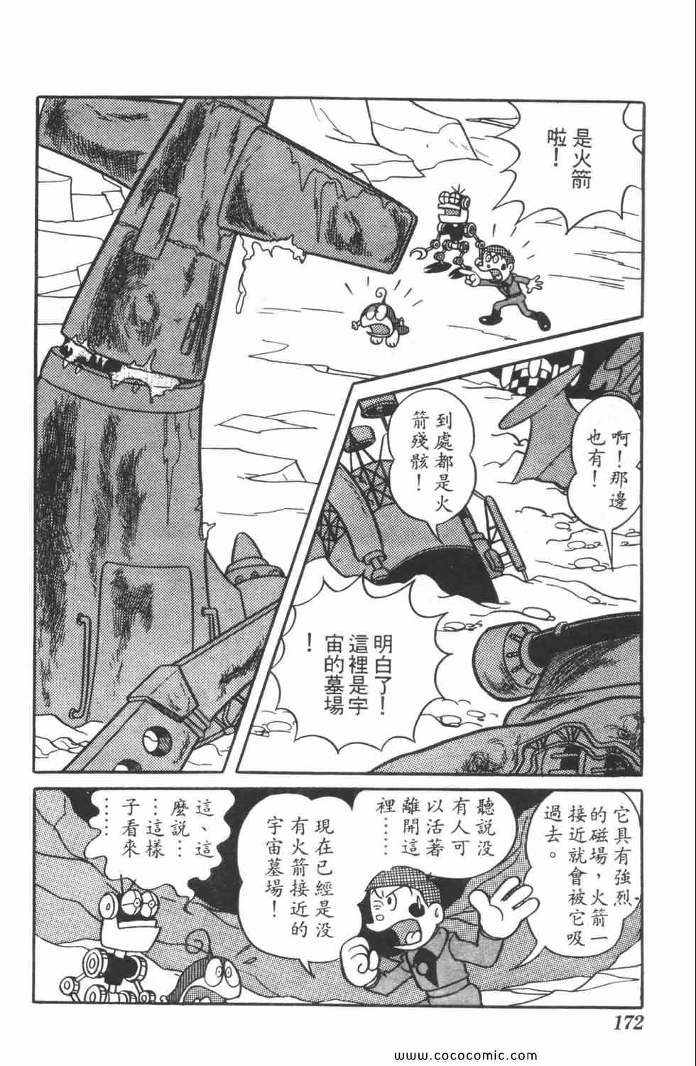 《21世纪小福星》漫画 04卷