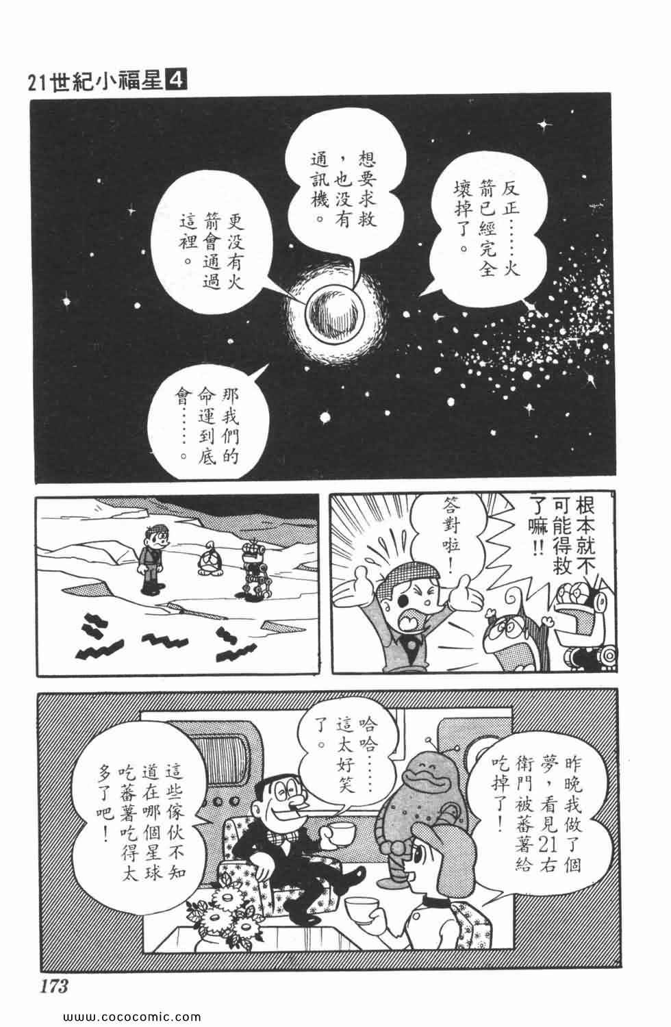 《21世纪小福星》漫画 04卷