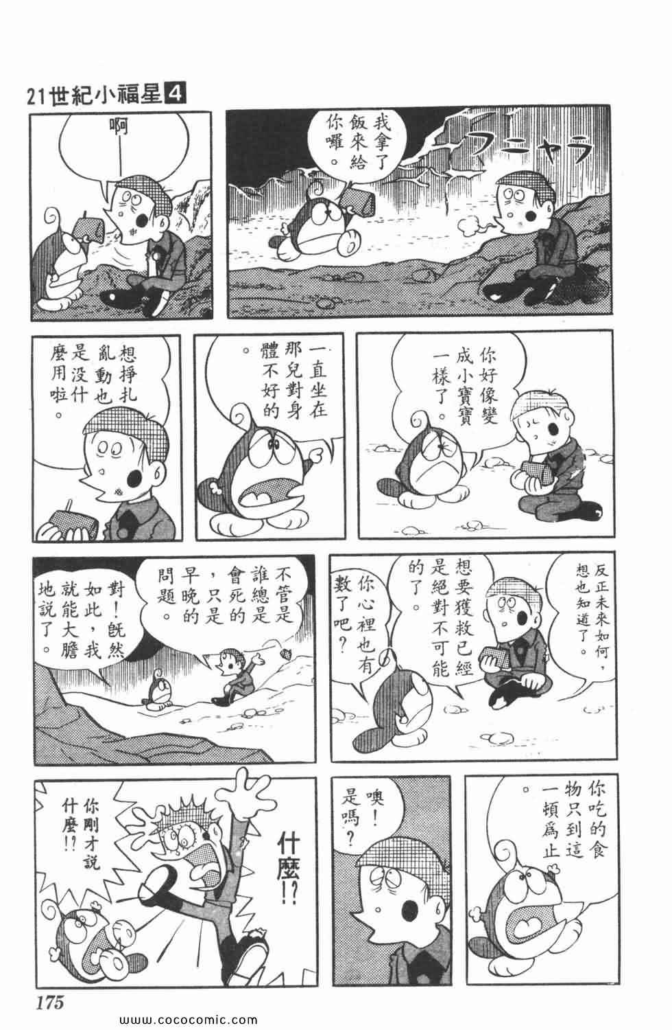 《21世纪小福星》漫画 04卷