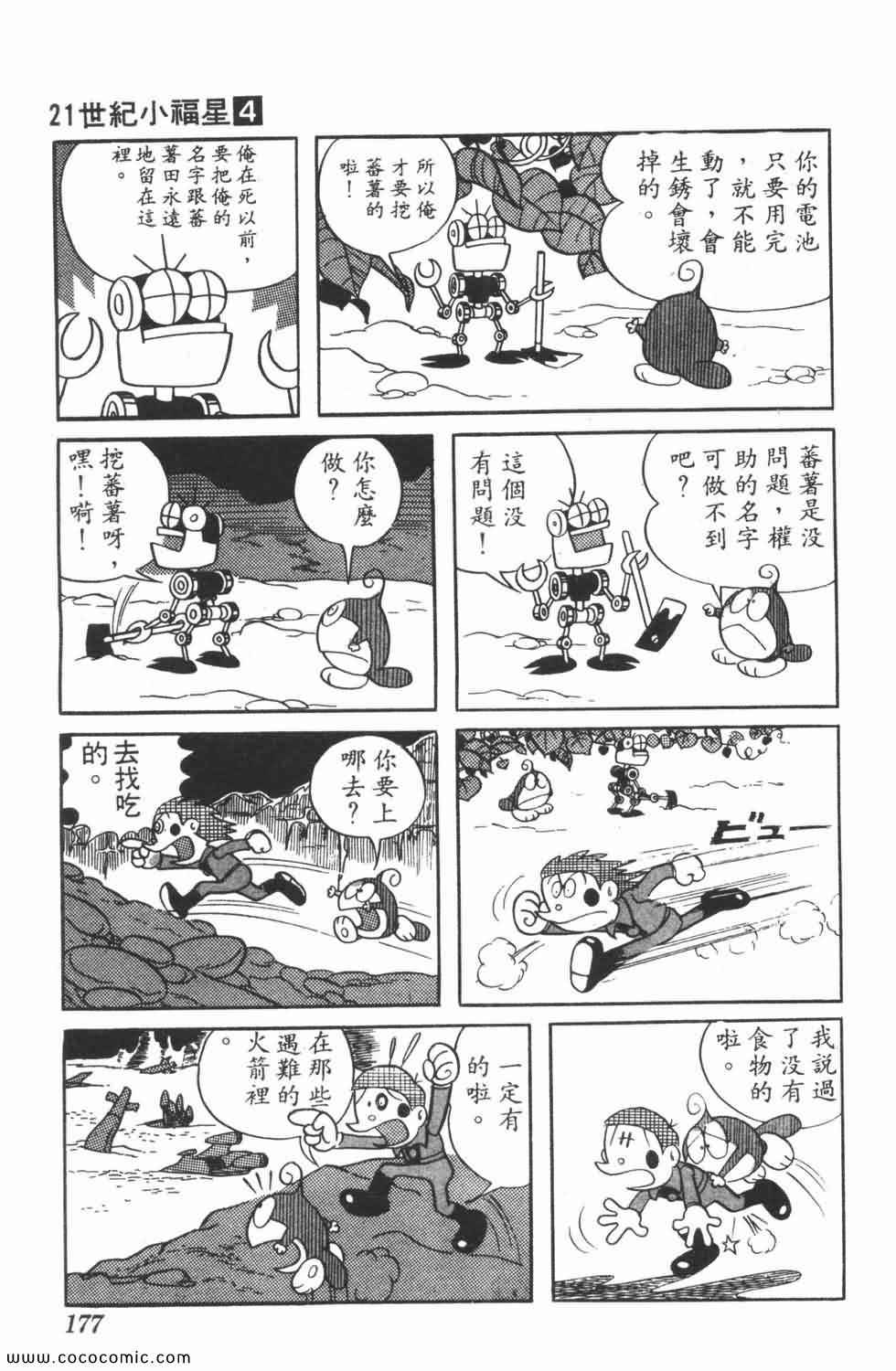 《21世纪小福星》漫画 04卷