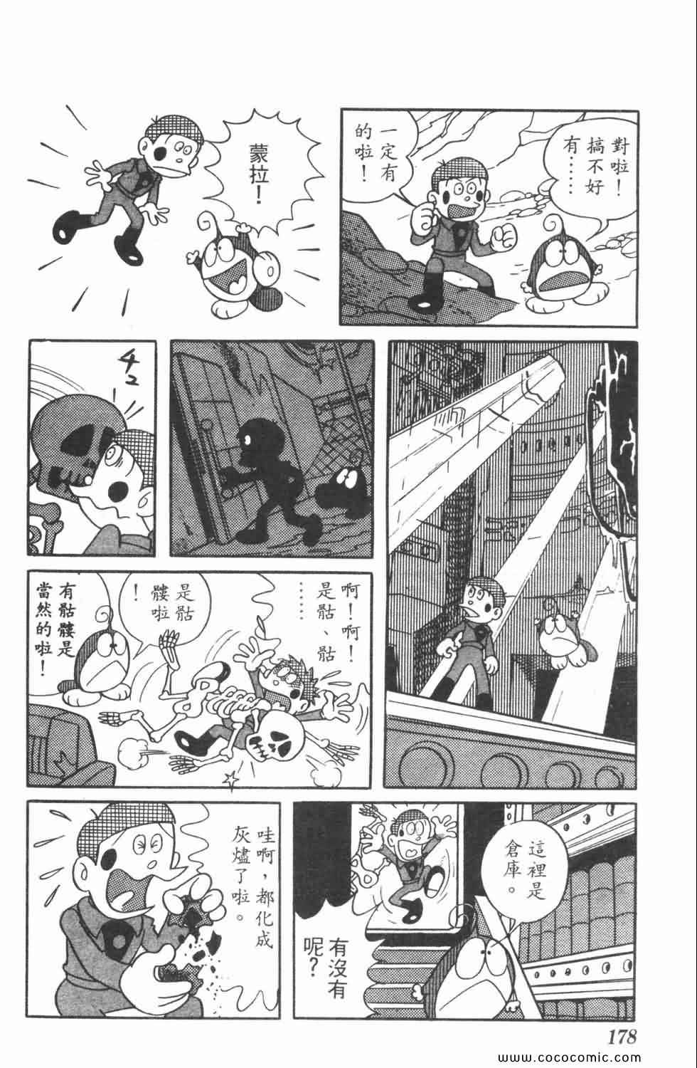 《21世纪小福星》漫画 04卷