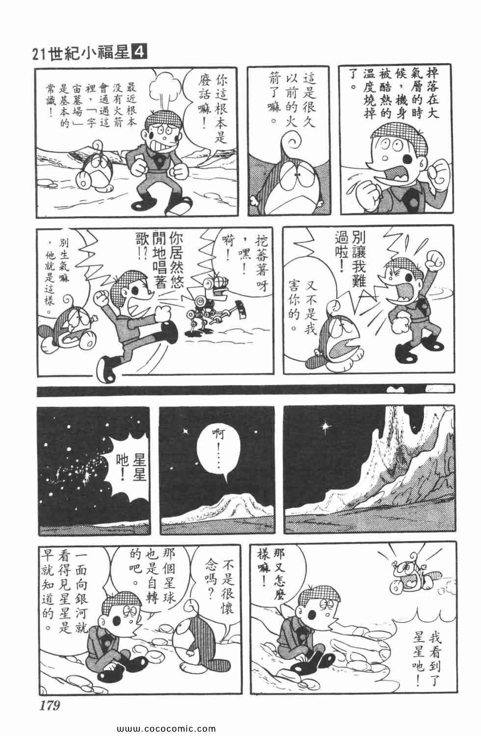 《21世纪小福星》漫画 04卷