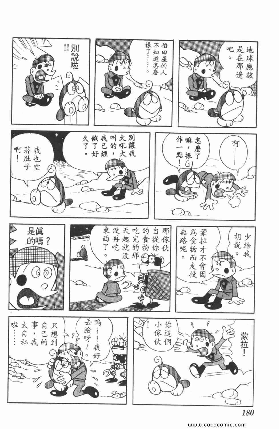 《21世纪小福星》漫画 04卷