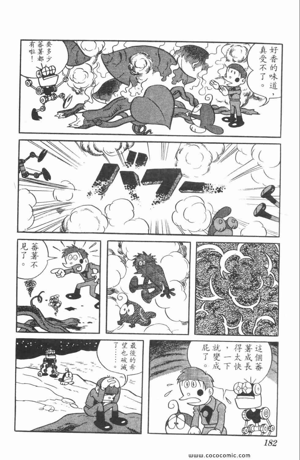 《21世纪小福星》漫画 04卷