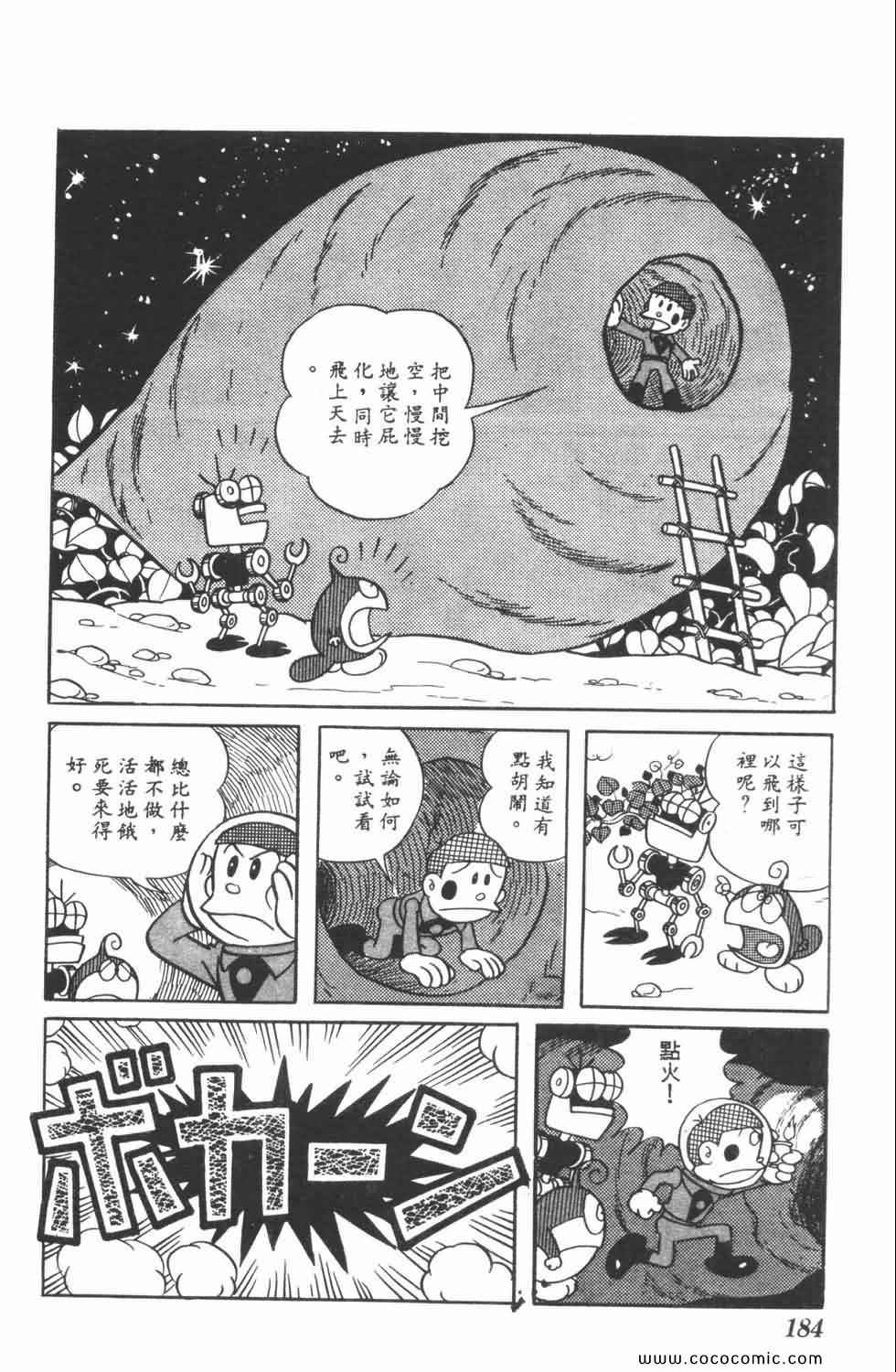 《21世纪小福星》漫画 04卷