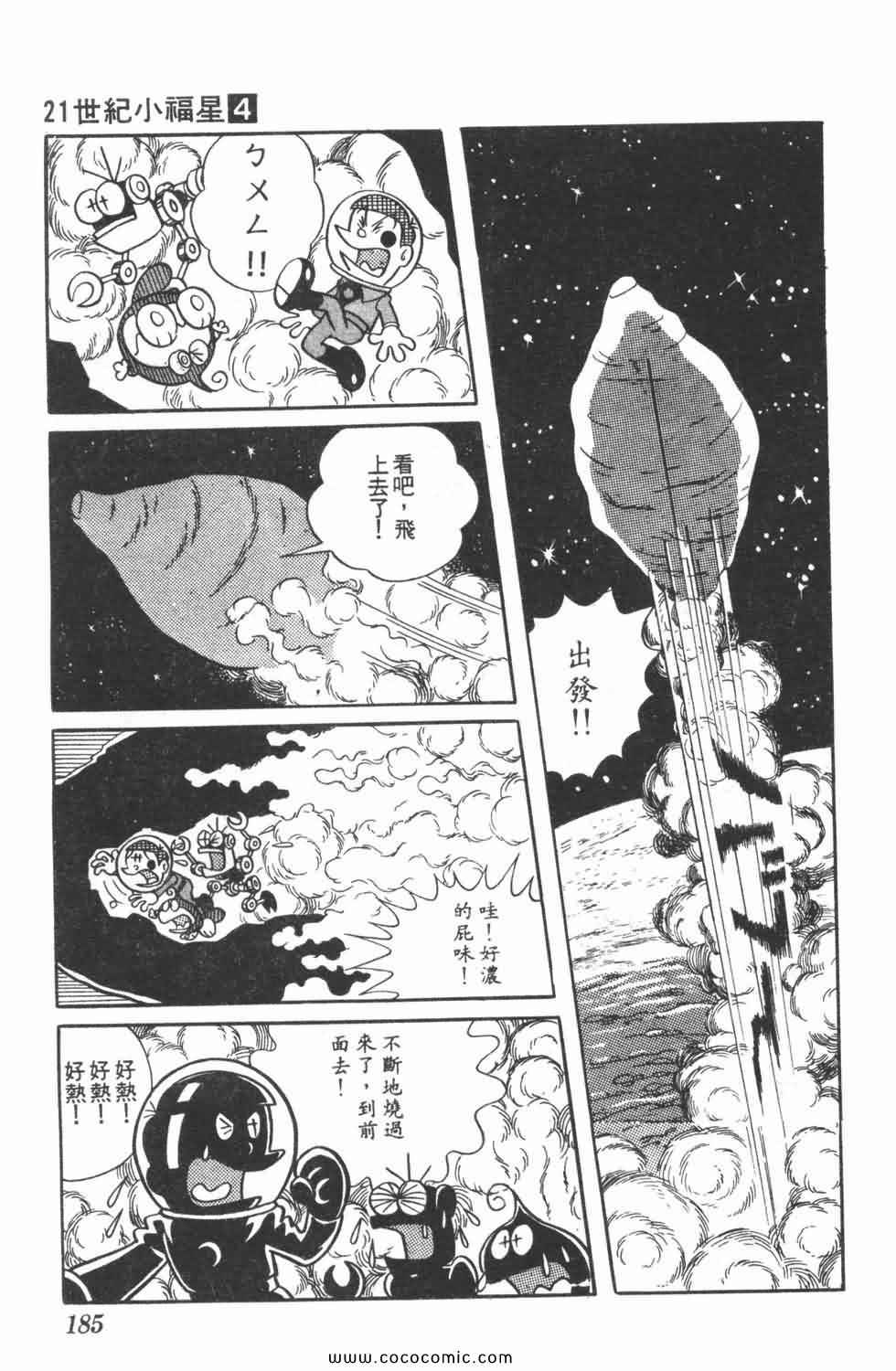 《21世纪小福星》漫画 04卷