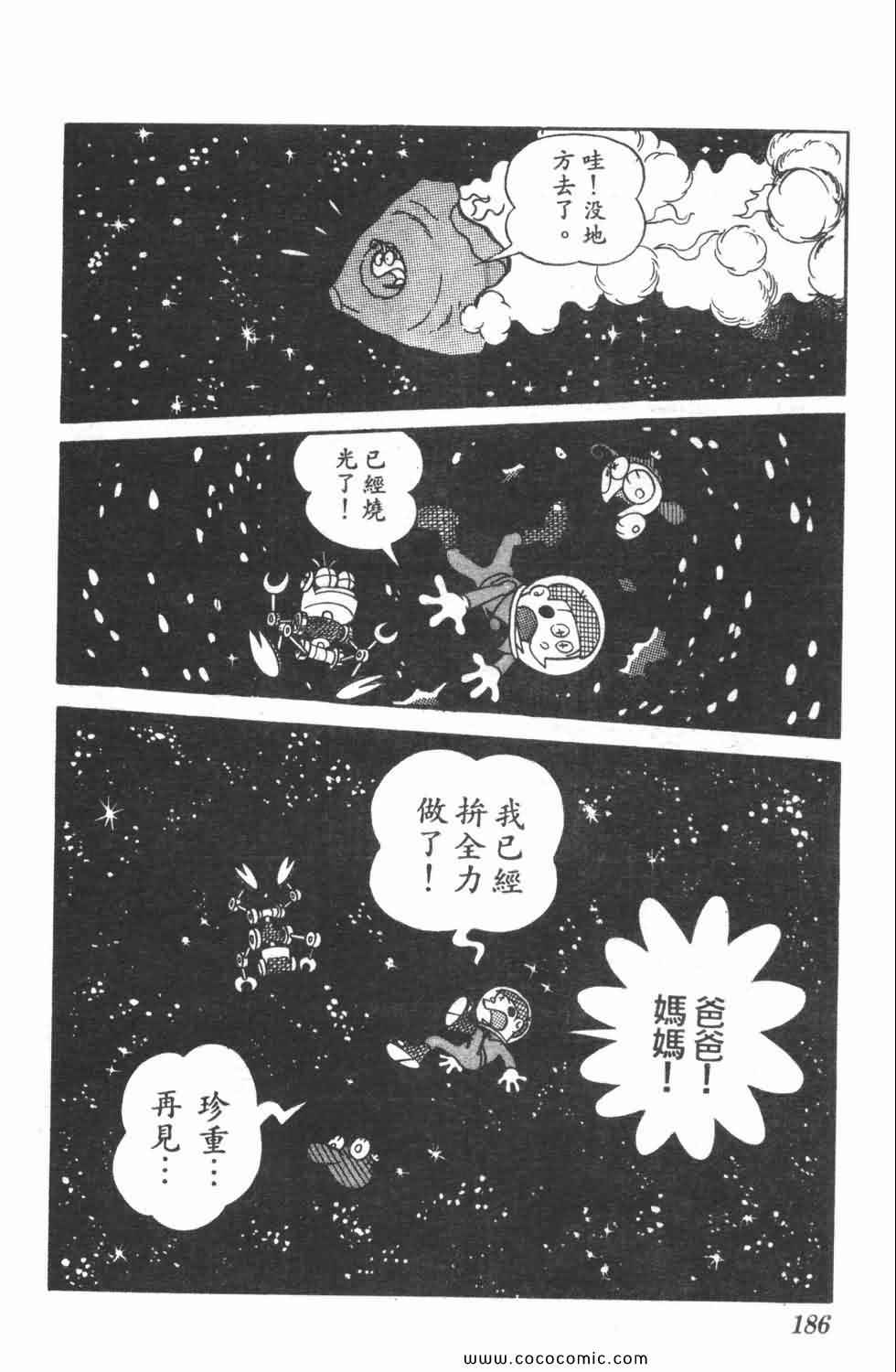 《21世纪小福星》漫画 04卷