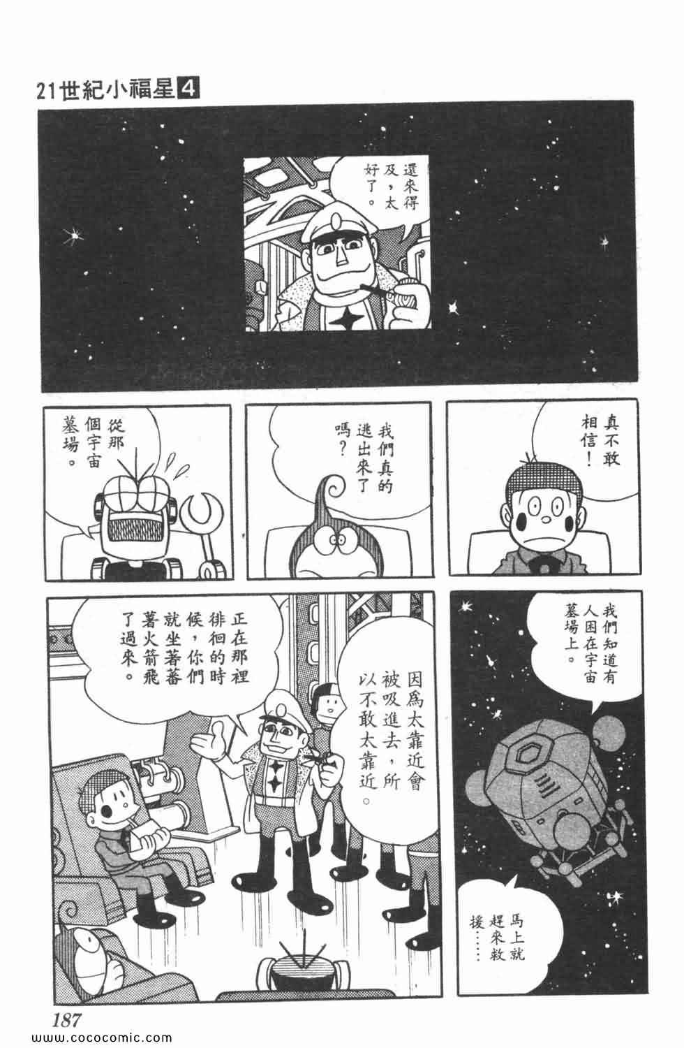 《21世纪小福星》漫画 04卷