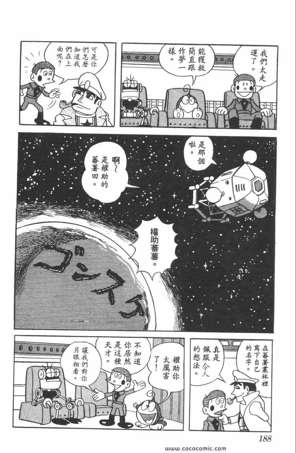 《21世纪小福星》漫画 04卷