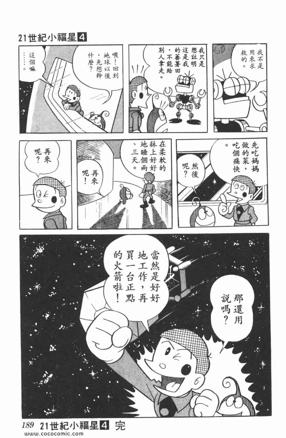 《21世纪小福星》漫画 04卷