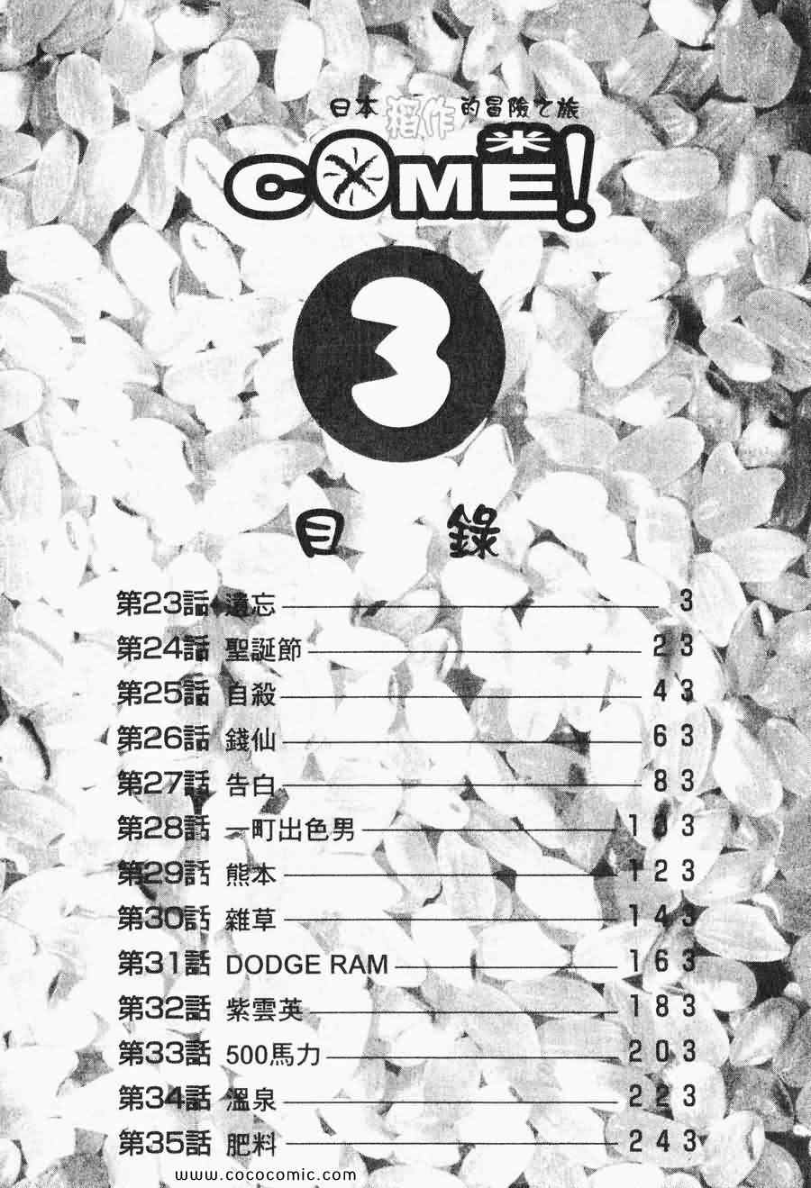 《COME米》漫画 03卷