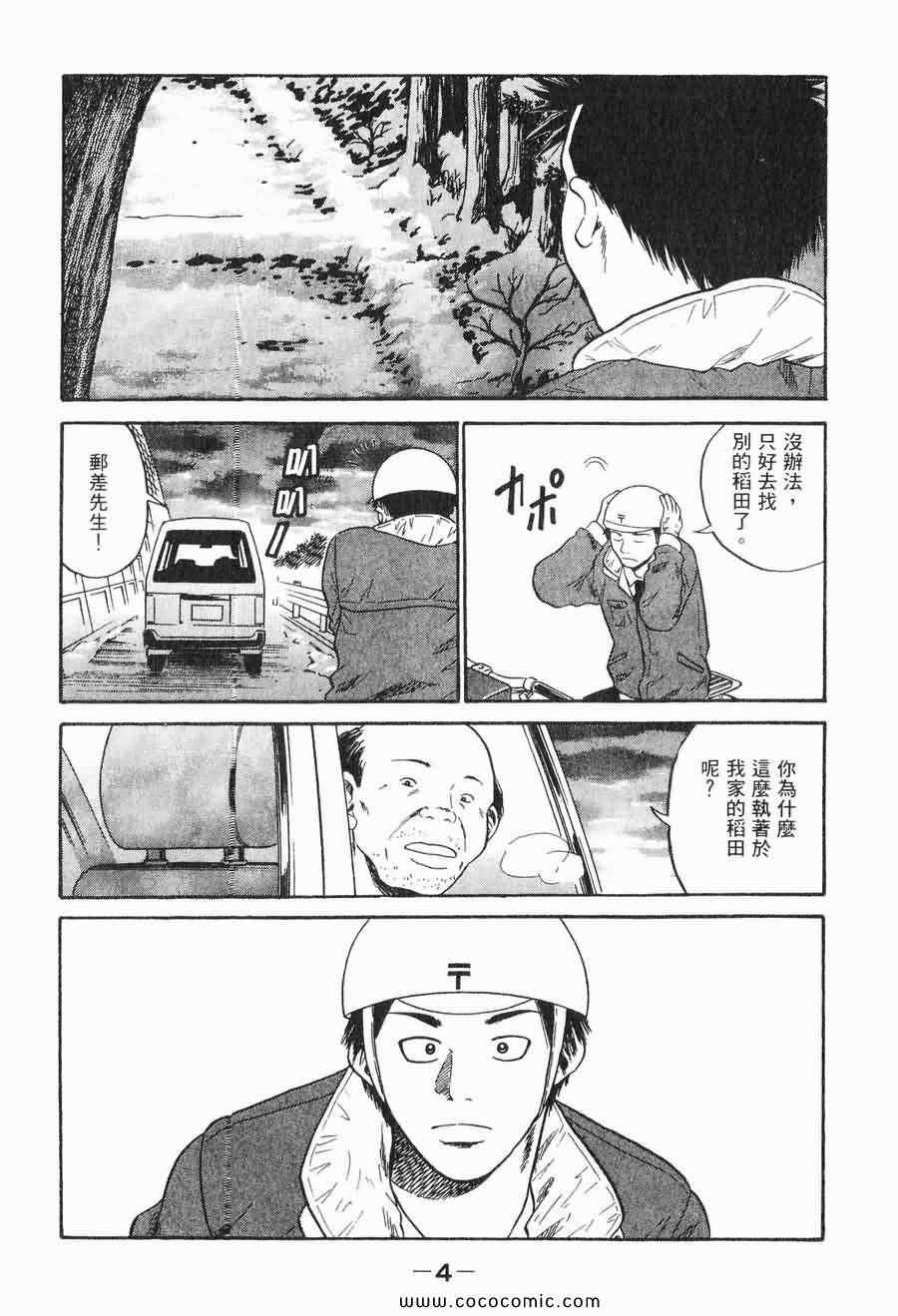 《COME米》漫画 03卷