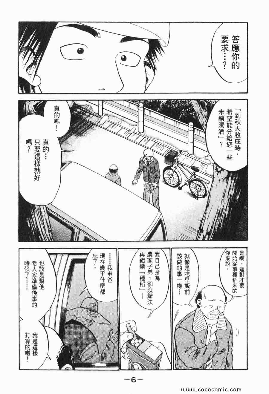 《COME米》漫画 03卷