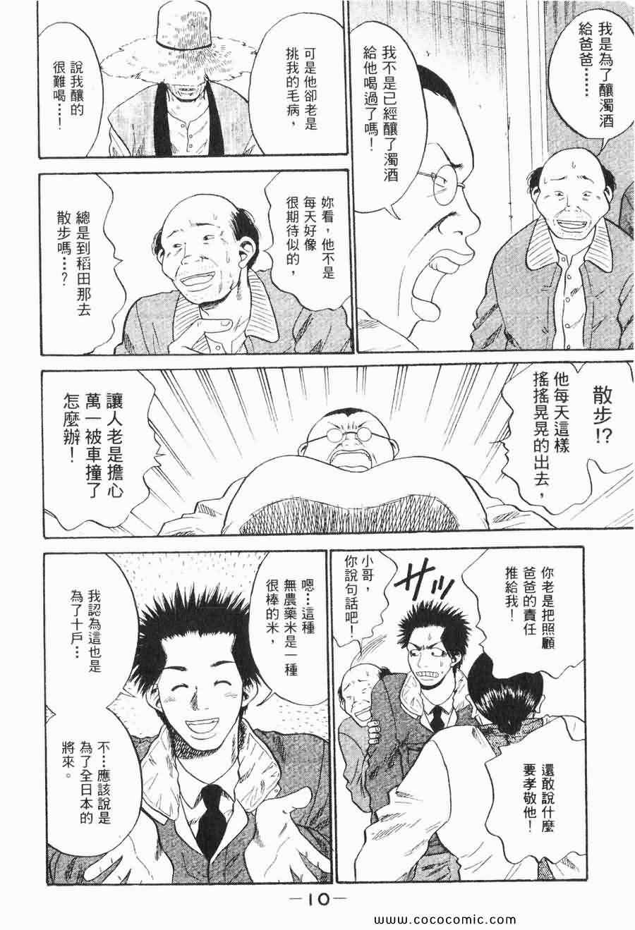 《COME米》漫画 03卷